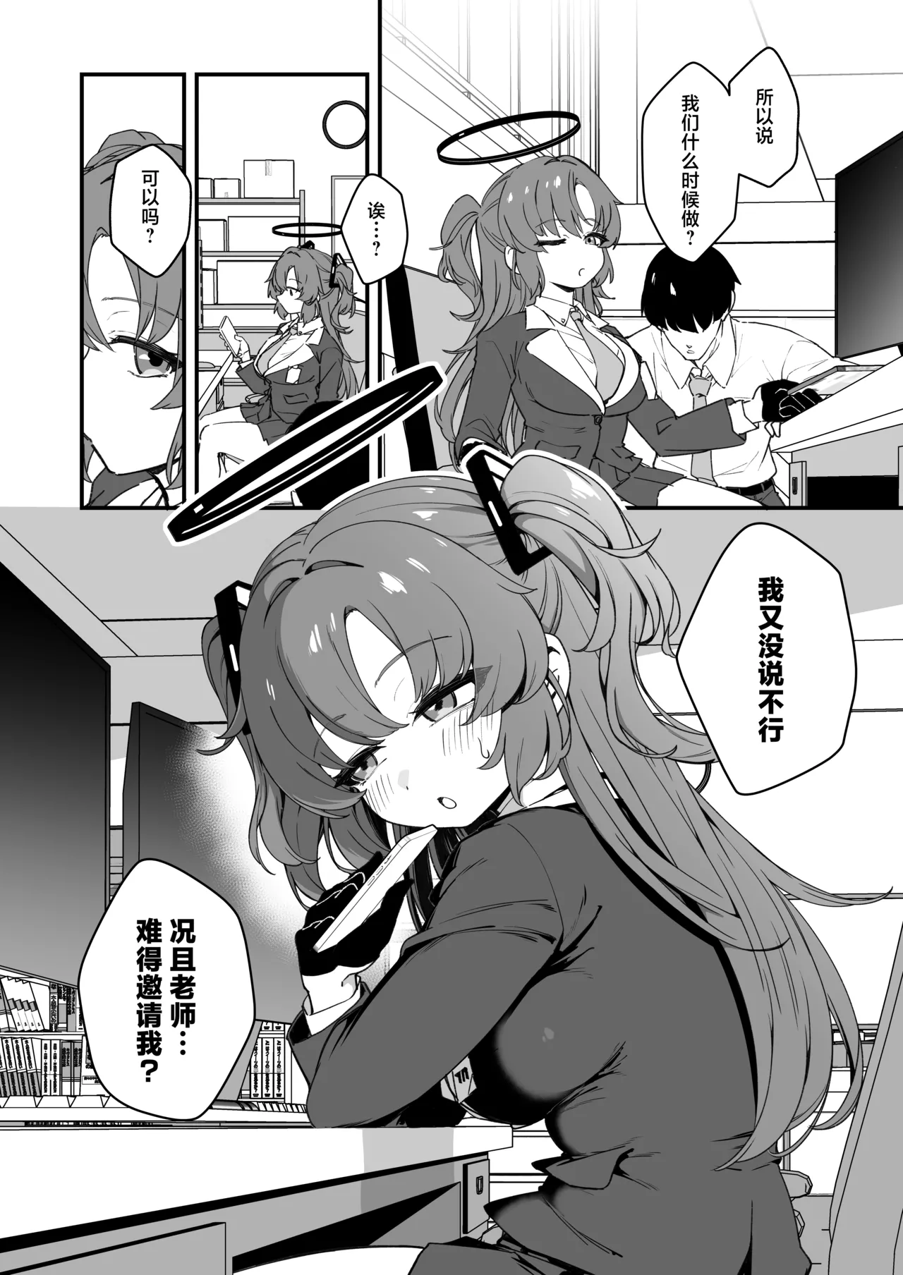 Yuuka to 24 Jikan Taikyuu Sex shite mita | 跟邮箱来了一次24小时耐久SEX page 6 full