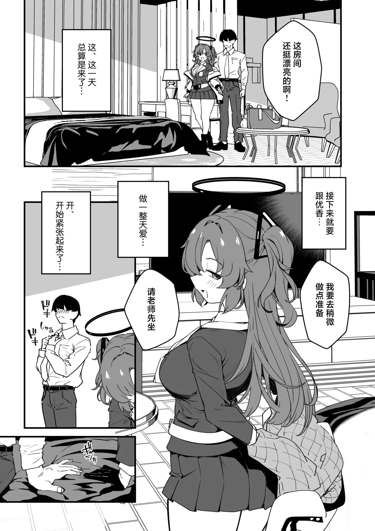 Yuuka to 24 Jikan Taikyuu Sex shite mita | 跟邮箱来了一次24小时耐久SEX page 9 full