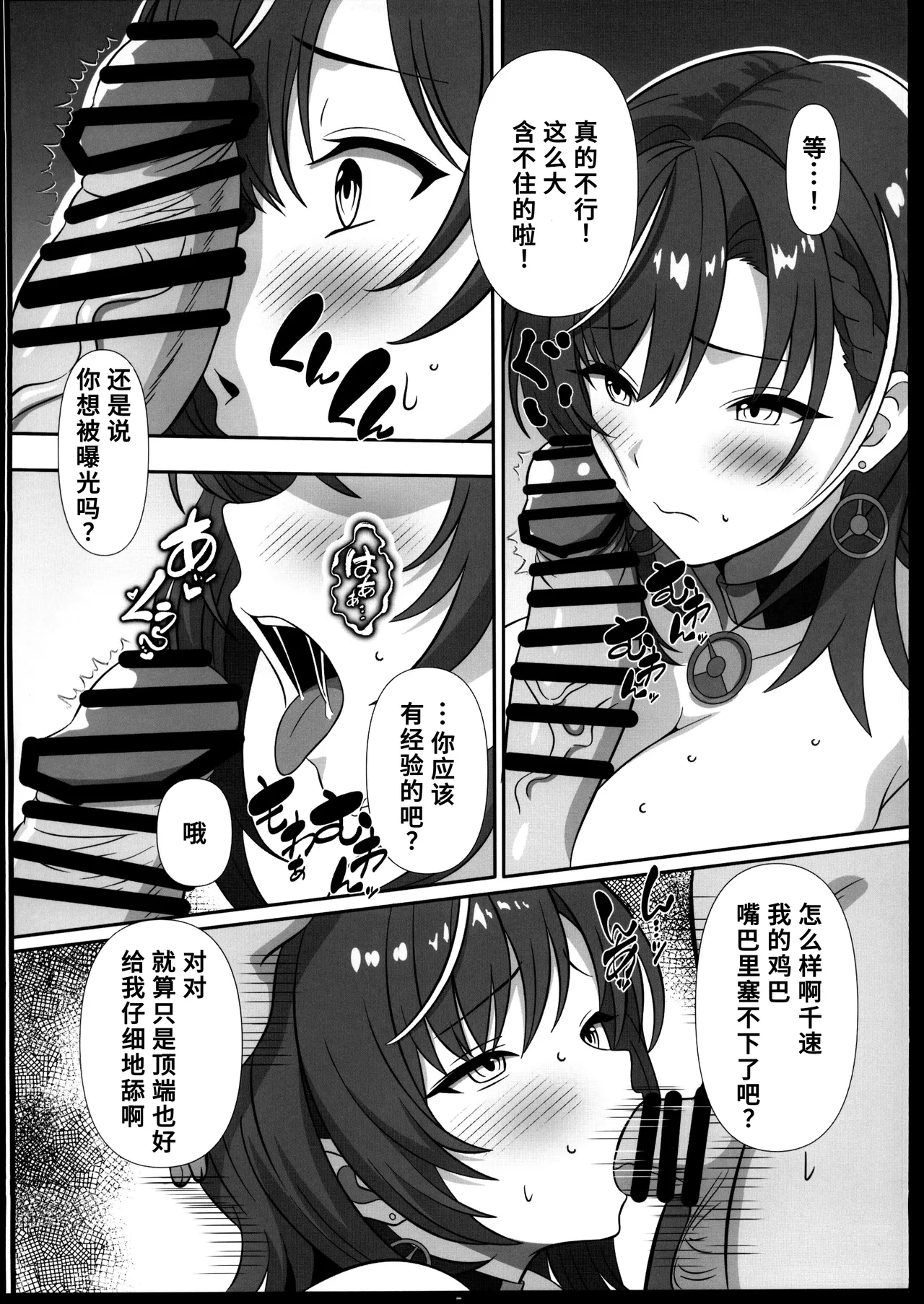 輪堂千速 脅迫快楽調教 page 4 full