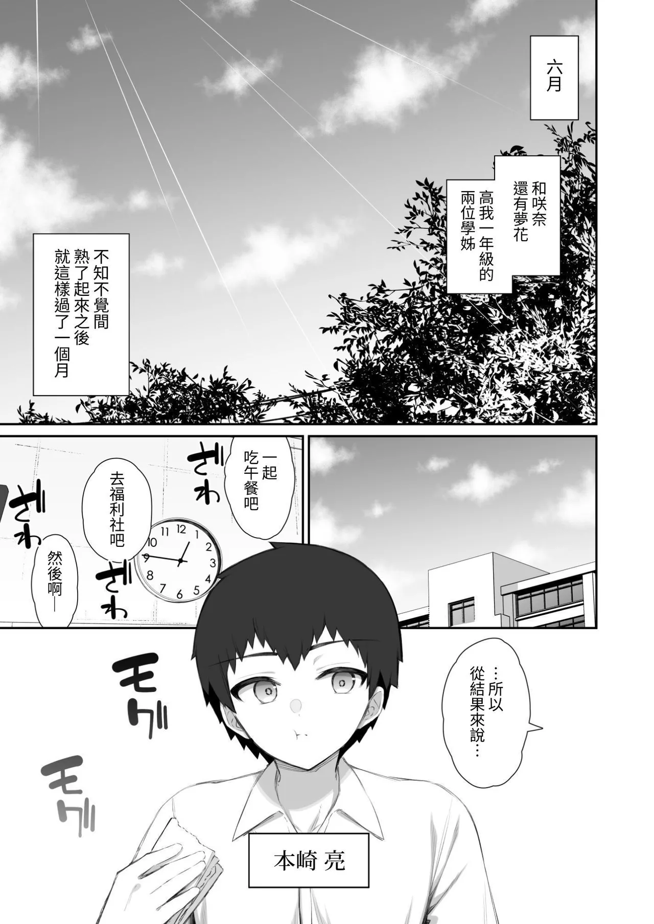 Iede Gal na Senpai wa Kantan ni Yarasete Kureru 4 page 3 full