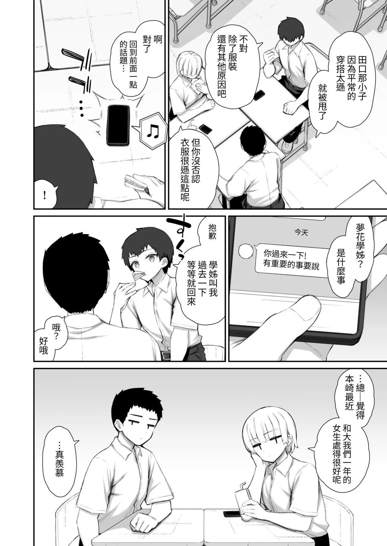 Iede Gal na Senpai wa Kantan ni Yarasete Kureru 4 page 4 full