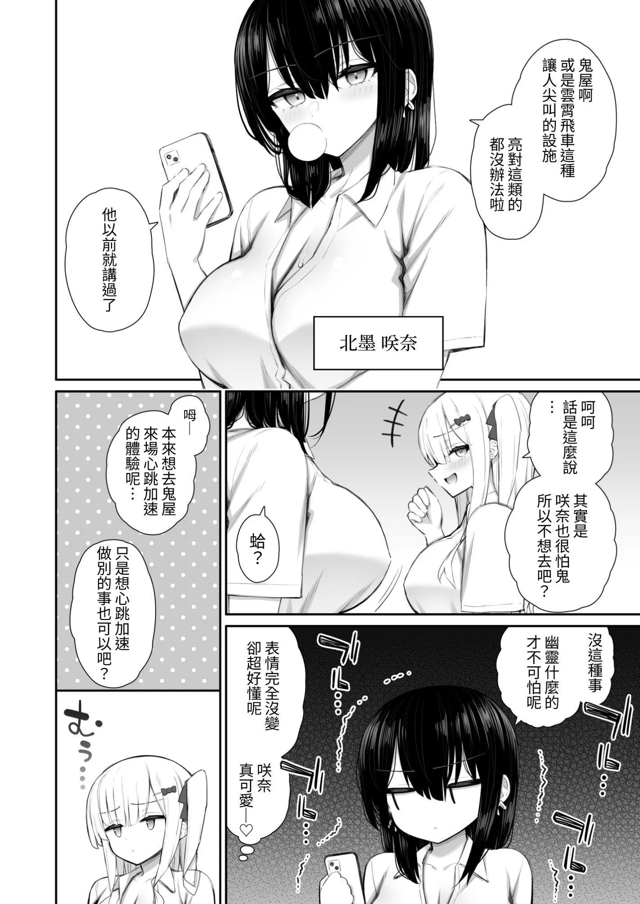 Iede Gal na Senpai wa Kantan ni Yarasete Kureru 4 page 6 full