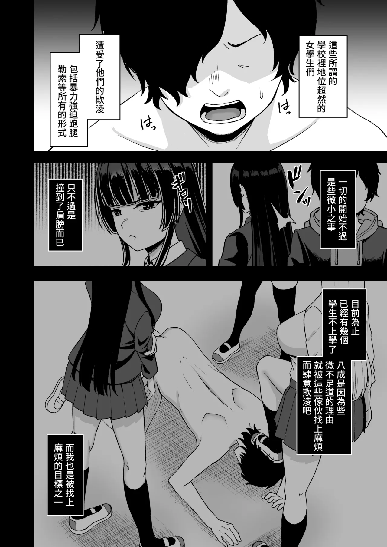 Jikan Teishi no Chikara o Te ni Ireta Ore wa Yatsu ra ni Fukushuu suru | 獲得時間停止能力的我要向那些傢伙復仇 page 10 full