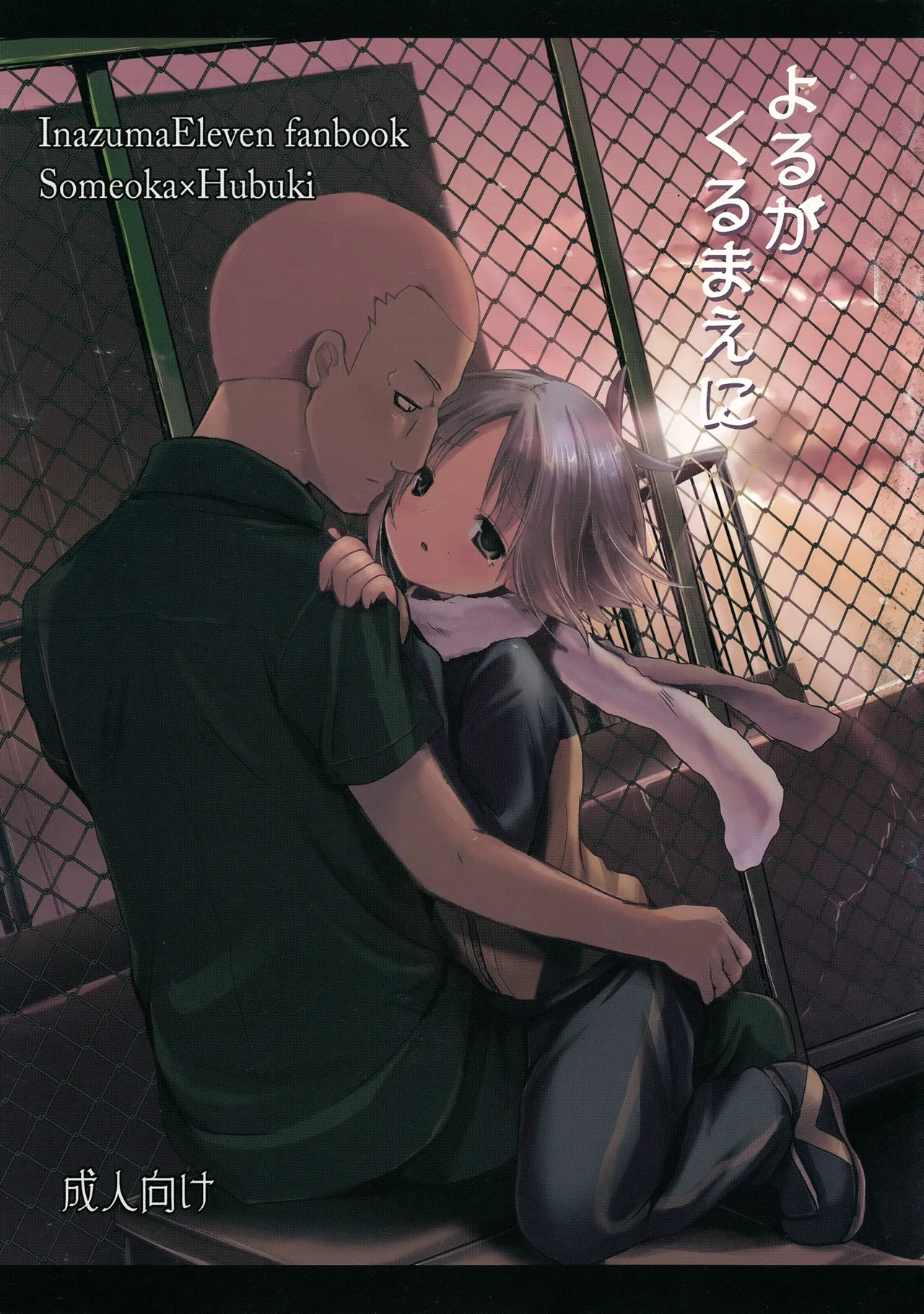 Yoru ga Kuru Mae ni page 1 full