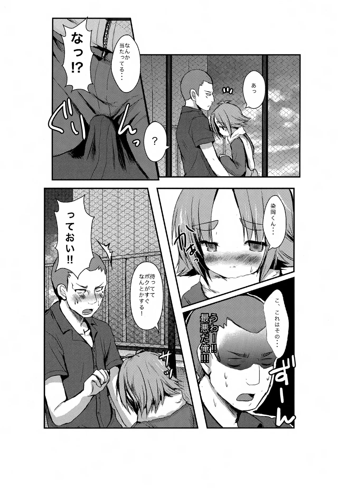 Yoru ga Kuru Mae ni page 6 full