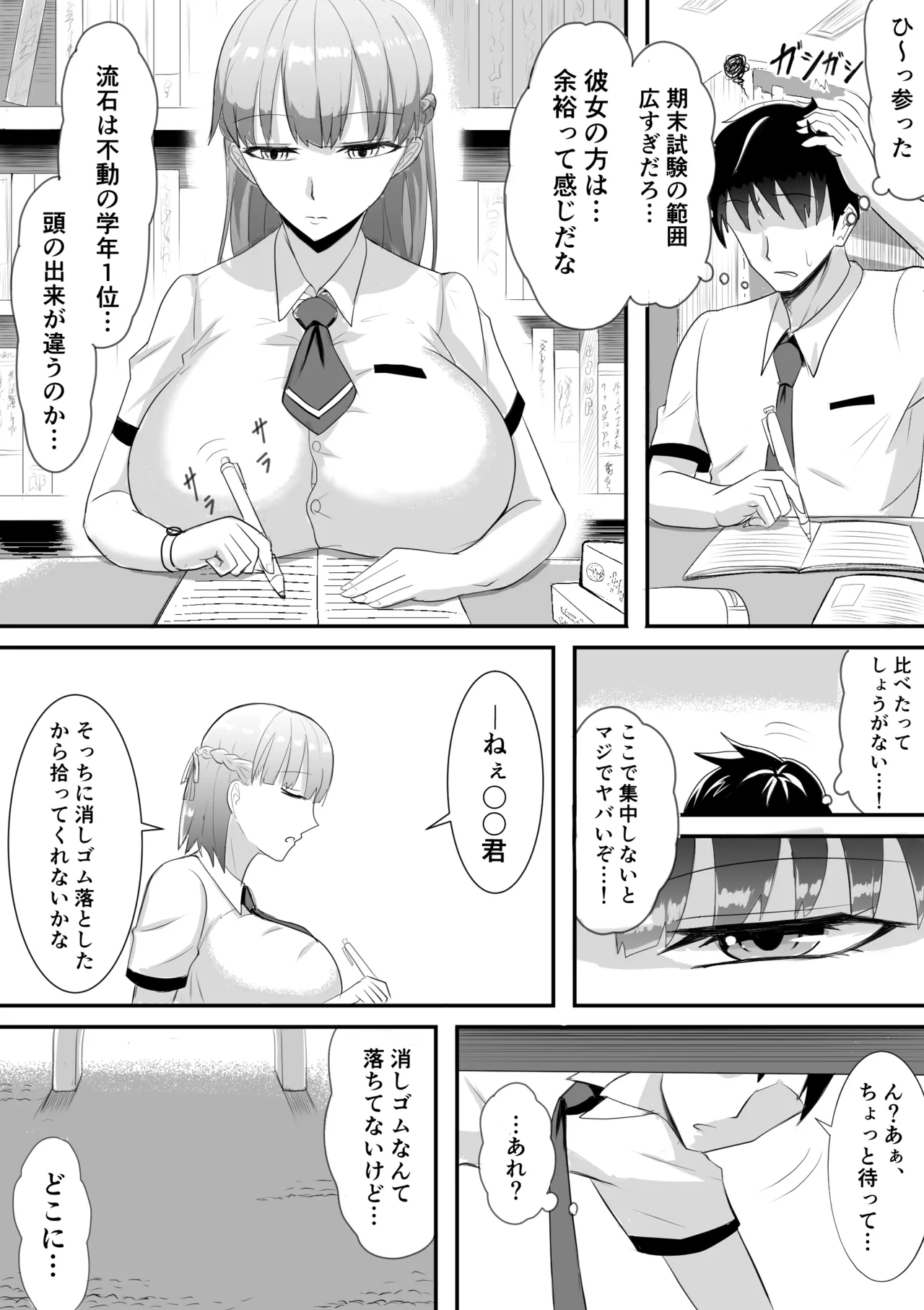 幼馴染の彼女と図書室でテスト勉強していると… page 1 full