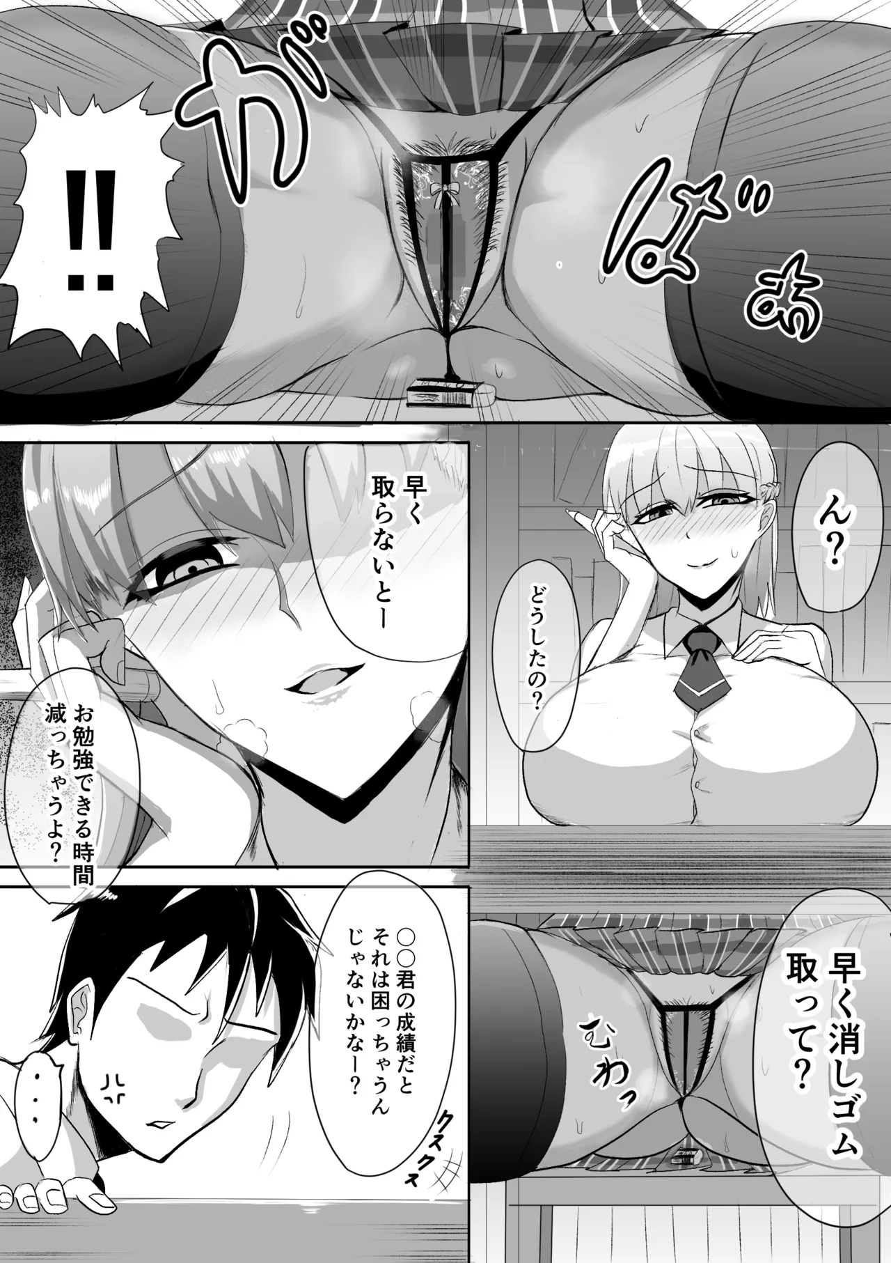 幼馴染の彼女と図書室でテスト勉強していると… page 2 full