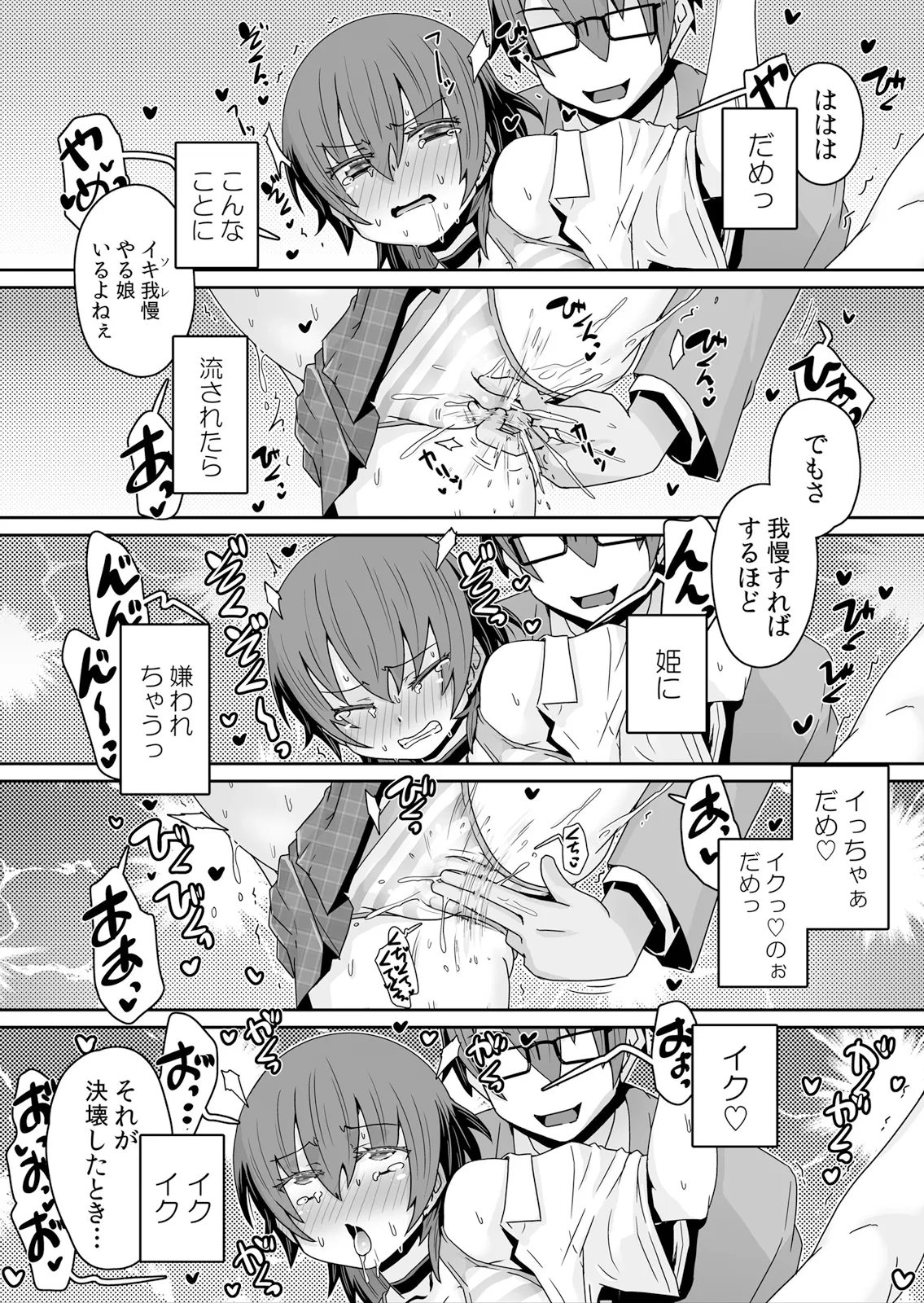 Hatsujou Appli de Choukyou Kaishi ~Dare mo Inai Kyoushitsu de Zecchou o Kurikaesu Namaiki JK 22 page 4 full