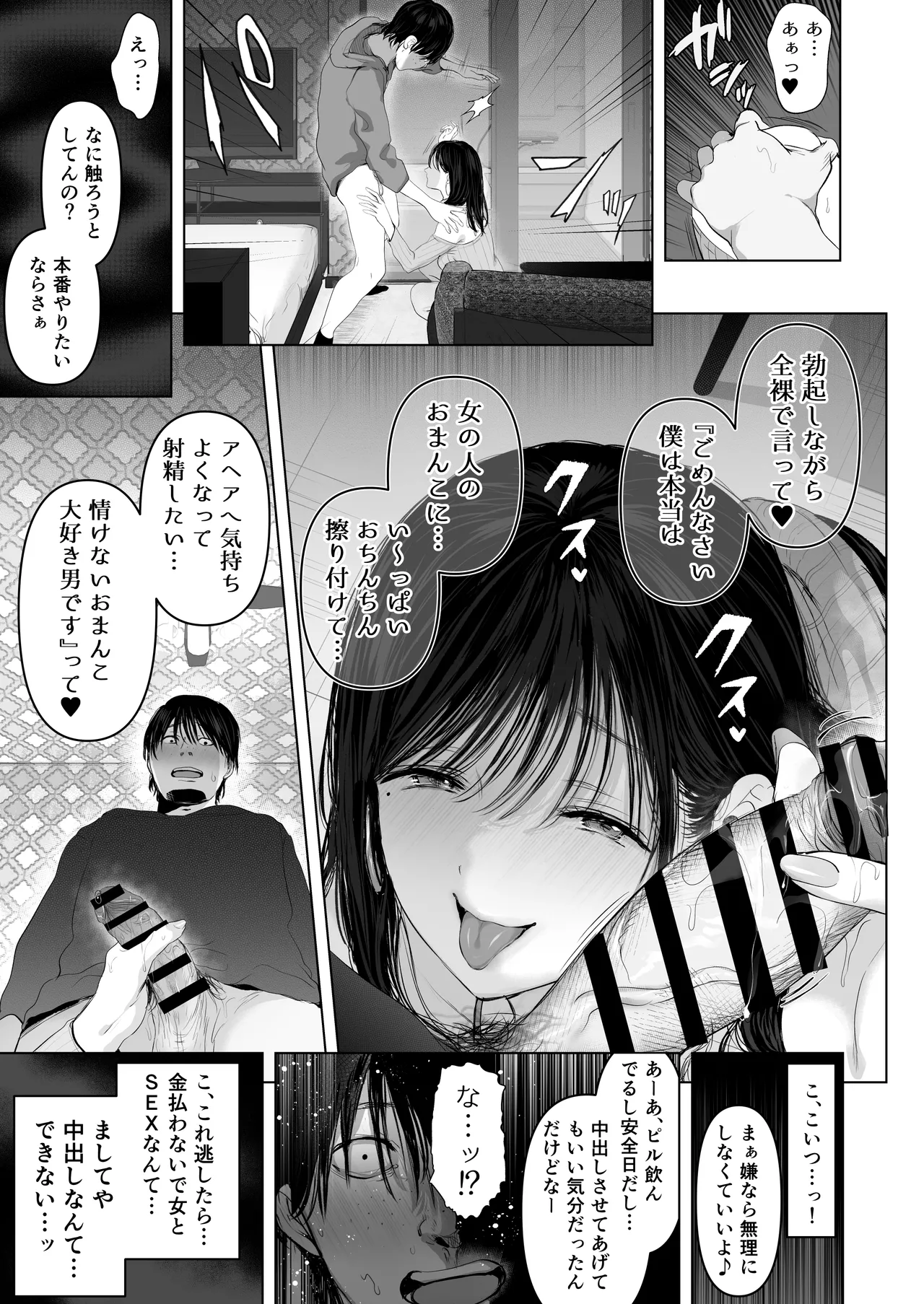 「あれぇ、ちょっと舐めたらめっちゃ勃起してんじゃんw」 【悲報】女叩き男さん、極上女体でオマ●コ堕ち page 10 full