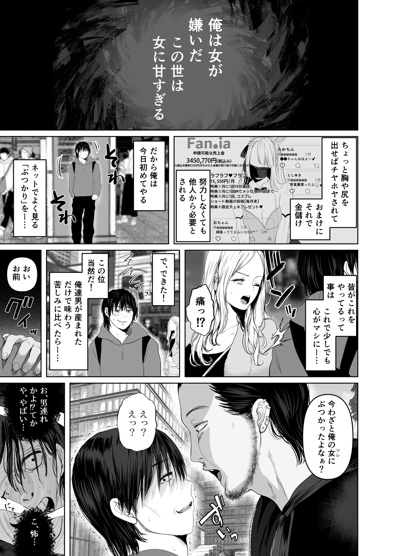 「あれぇ、ちょっと舐めたらめっちゃ勃起してんじゃんw」 【悲報】女叩き男さん、極上女体でオマ●コ堕ち page 2 full