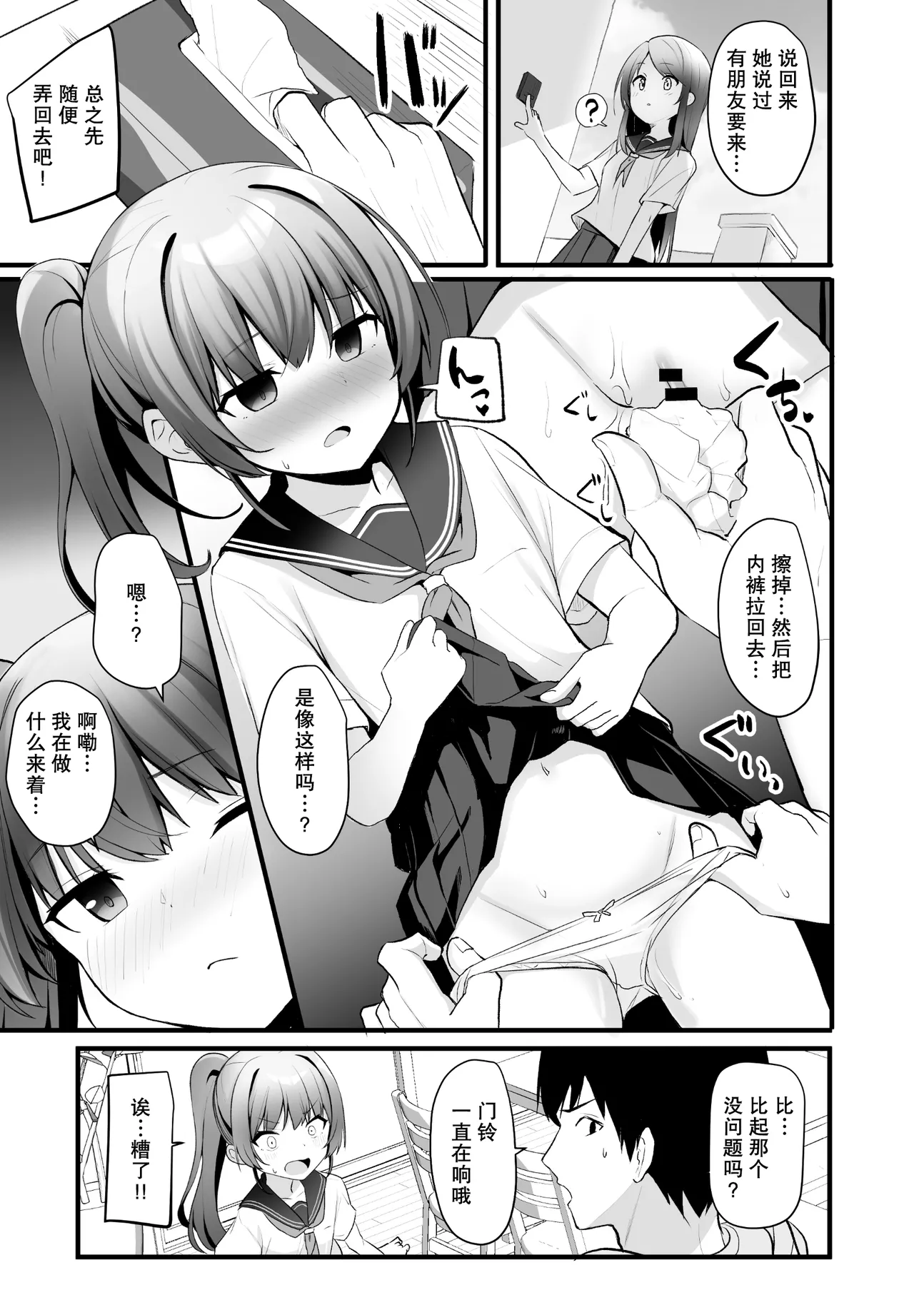 Kaiben Smartphone de Namaiki Gimai o Onaho-ka Choukyou | 用改写手机将任性的义妹调教成飞机杯 page 10 full