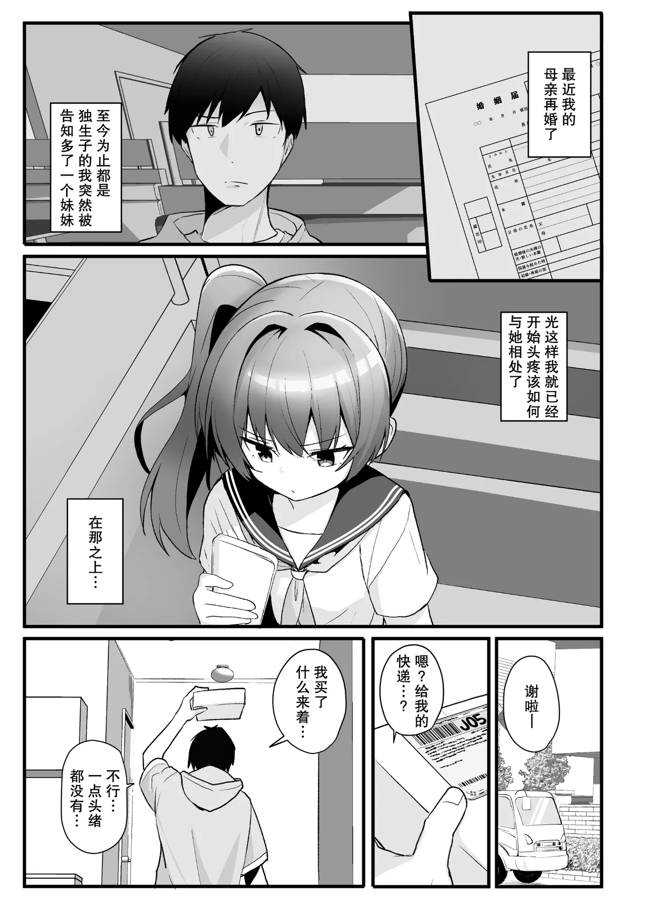 Kaiben Smartphone de Namaiki Gimai o Onaho-ka Choukyou | 用改写手机将任性的义妹调教成飞机杯 page 2 full