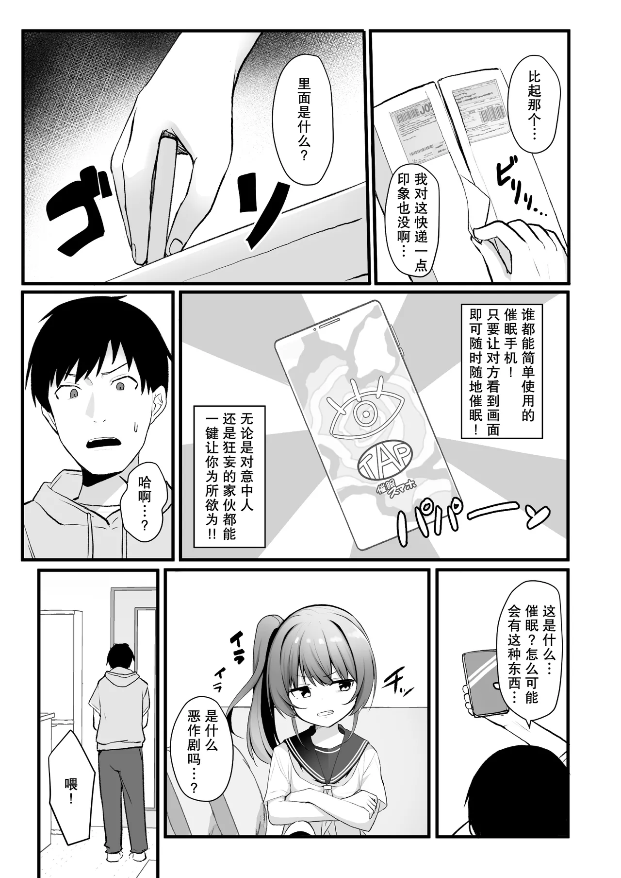 Kaiben Smartphone de Namaiki Gimai o Onaho-ka Choukyou | 用改写手机将任性的义妹调教成飞机杯 page 4 full