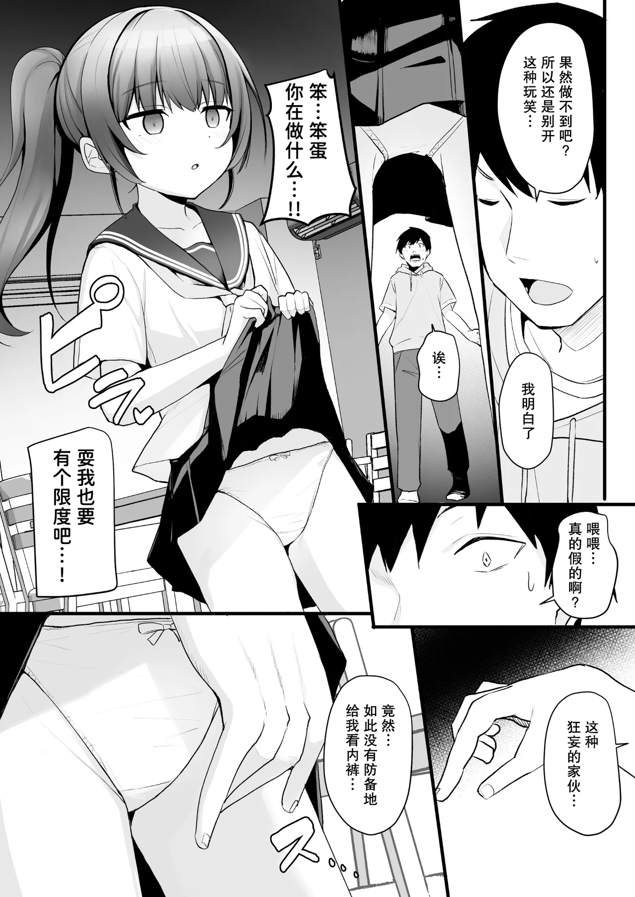 Kaiben Smartphone de Namaiki Gimai o Onaho-ka Choukyou | 用改写手机将任性的义妹调教成飞机杯 page 7 full