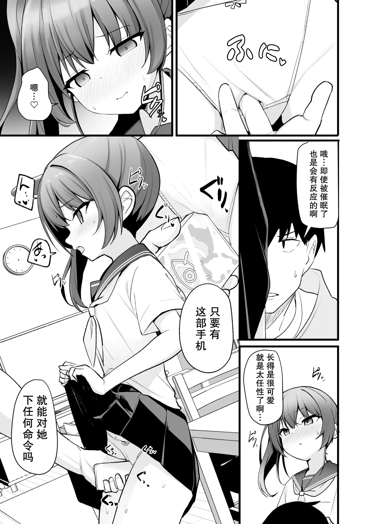 Kaiben Smartphone de Namaiki Gimai o Onaho-ka Choukyou | 用改写手机将任性的义妹调教成飞机杯 page 8 full