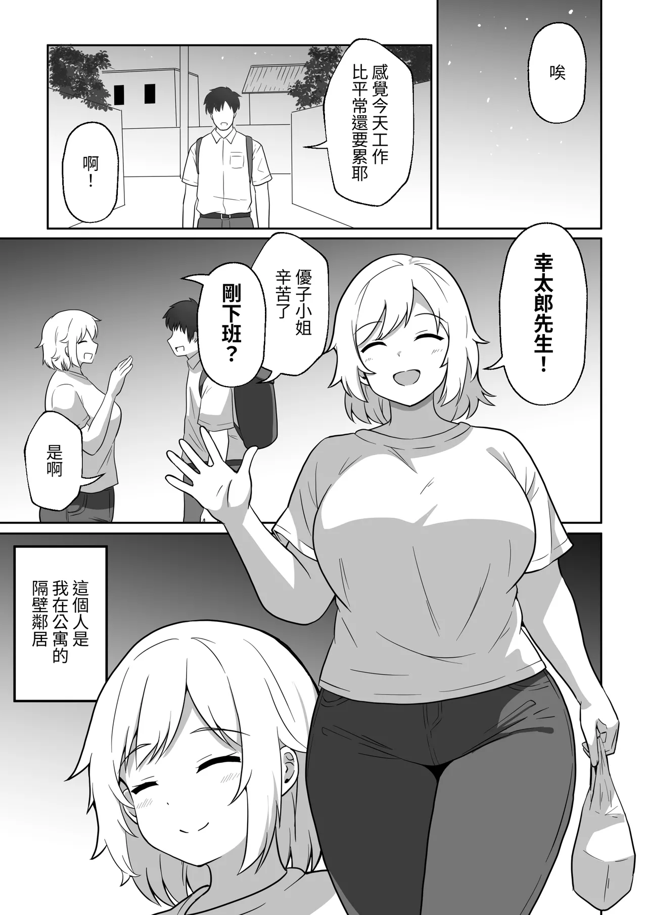 Apart no Otonari-san ga Yarasete Kureru Hanashi | 公寓隔壁的那位鄰居答應讓我做愛這回事 page 2 full