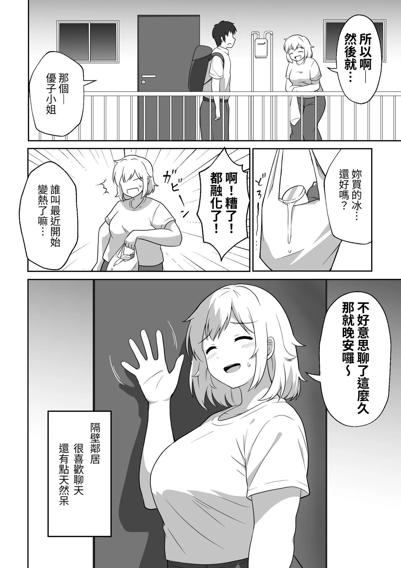 Apart no Otonari-san ga Yarasete Kureru Hanashi | 公寓隔壁的那位鄰居答應讓我做愛這回事 page 3 full