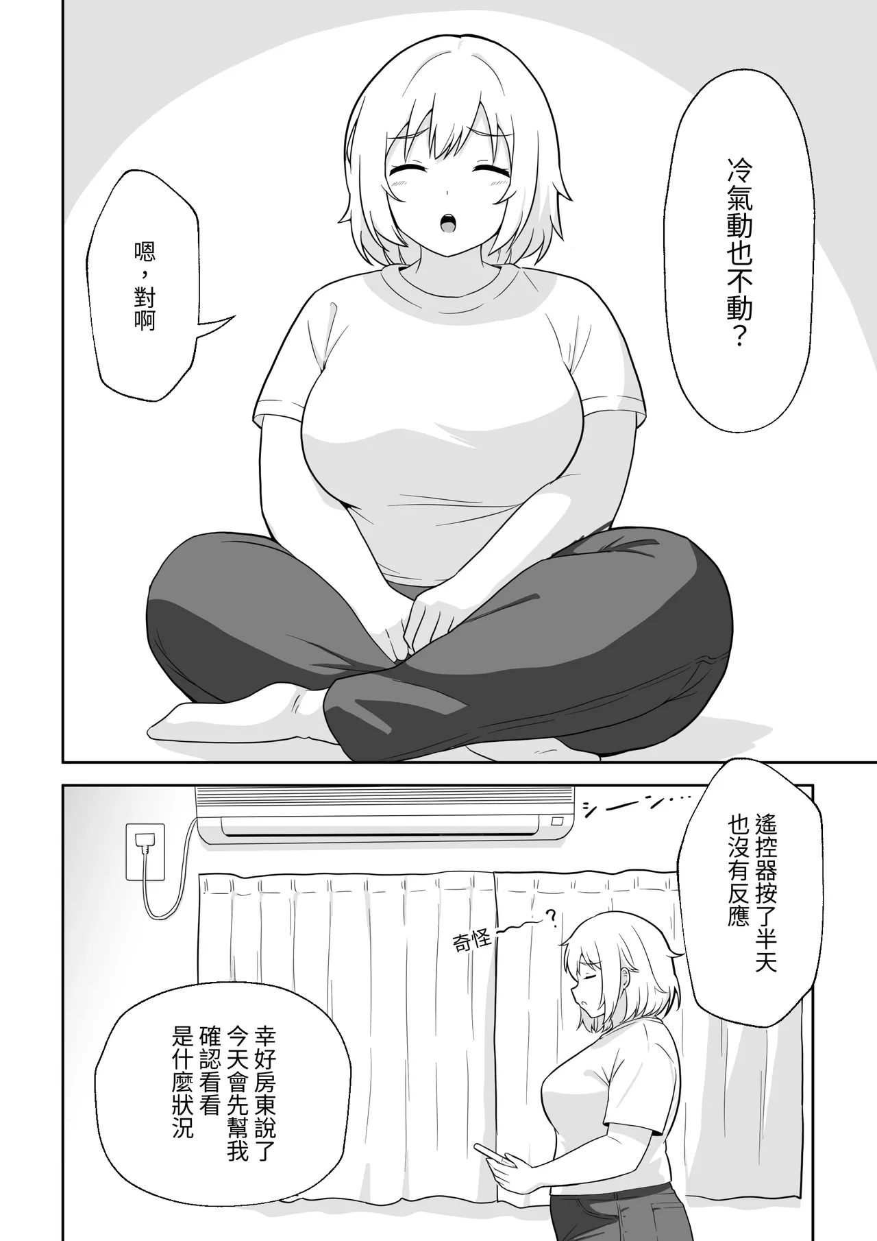 Apart no Otonari-san ga Yarasete Kureru Hanashi | 公寓隔壁的那位鄰居答應讓我做愛這回事 page 5 full