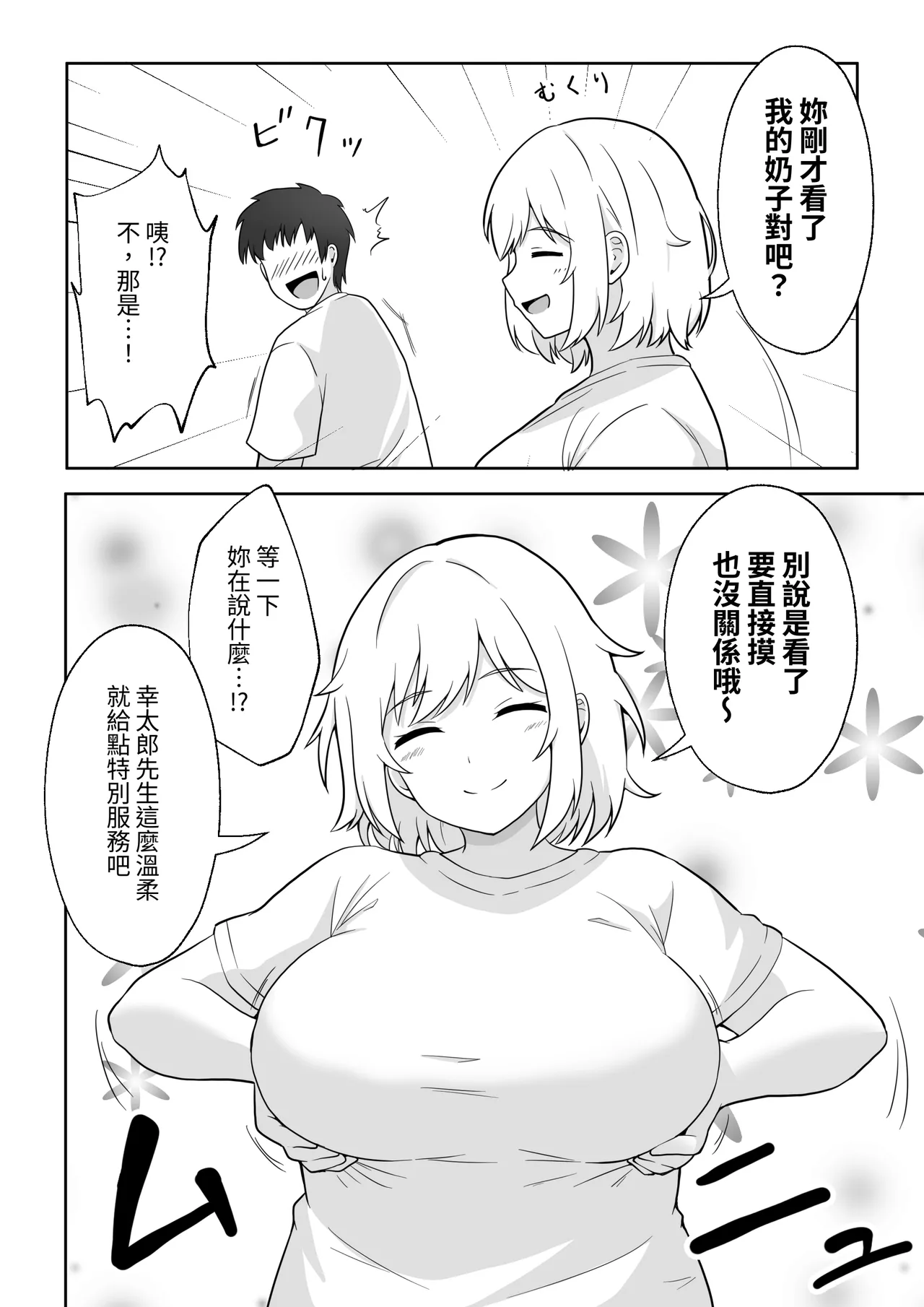 Apart no Otonari-san ga Yarasete Kureru Hanashi | 公寓隔壁的那位鄰居答應讓我做愛這回事 page 7 full