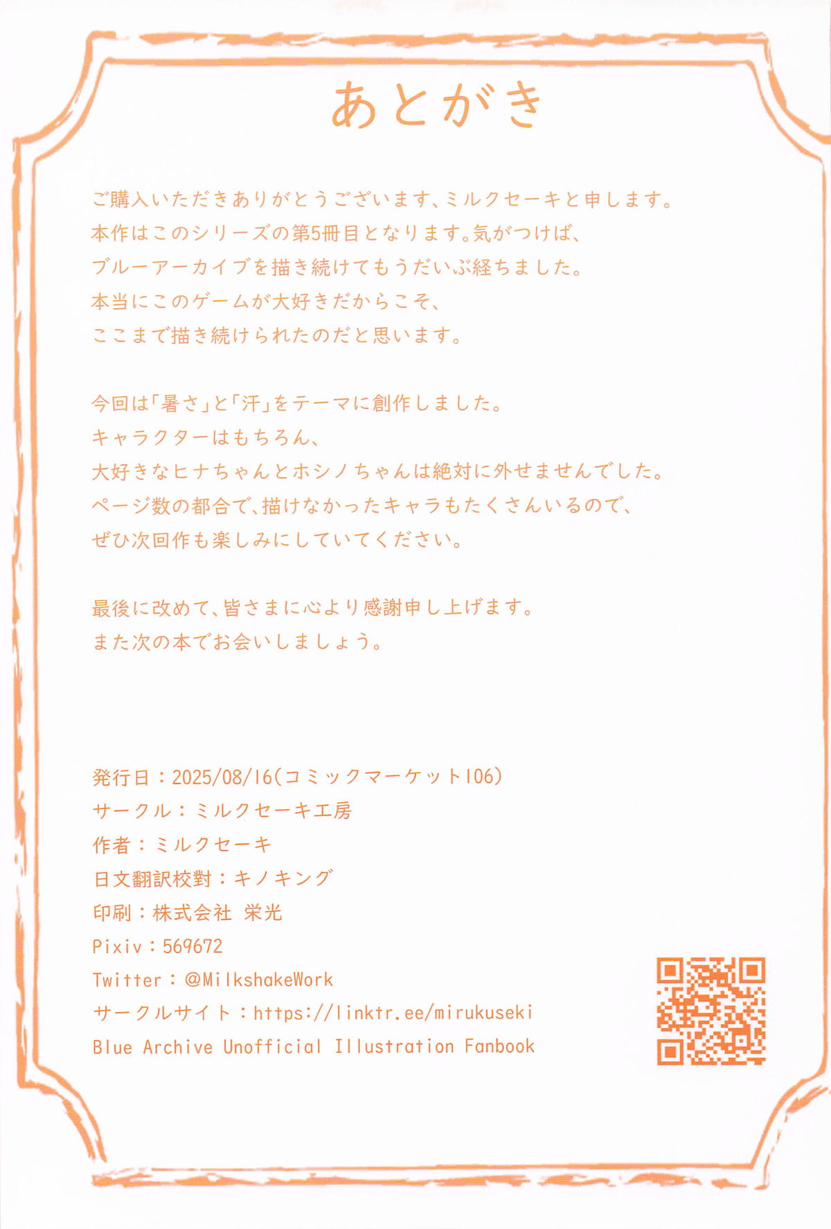 (C106) [ミルクセーキ工房 (ミルクセーキ)] 先生～身体が熱くて...どうしたらいいの (ブルーアーカイブ) Hentai - Raw  35