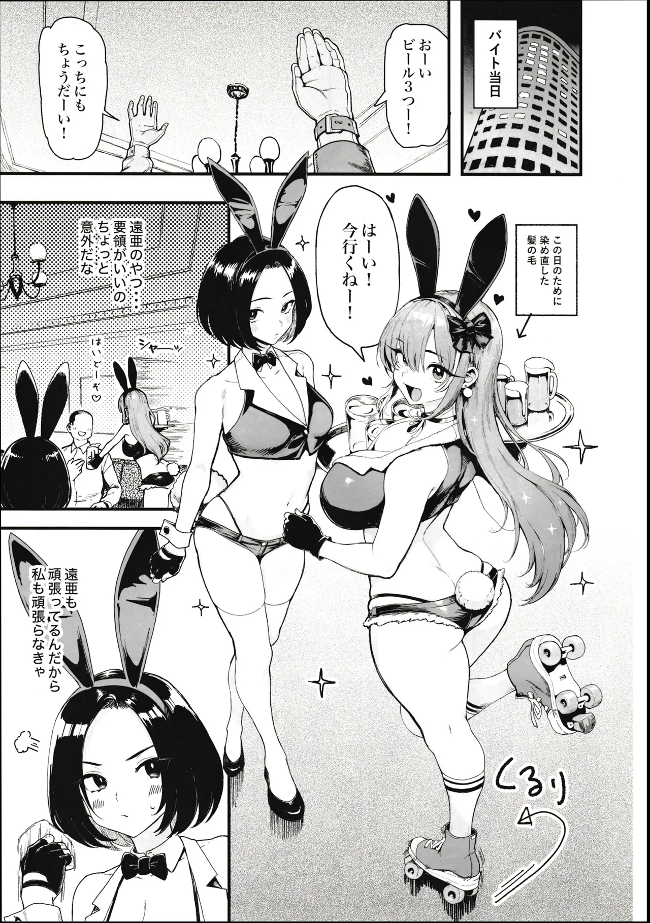 Okane Daisuki 2 page 7 full