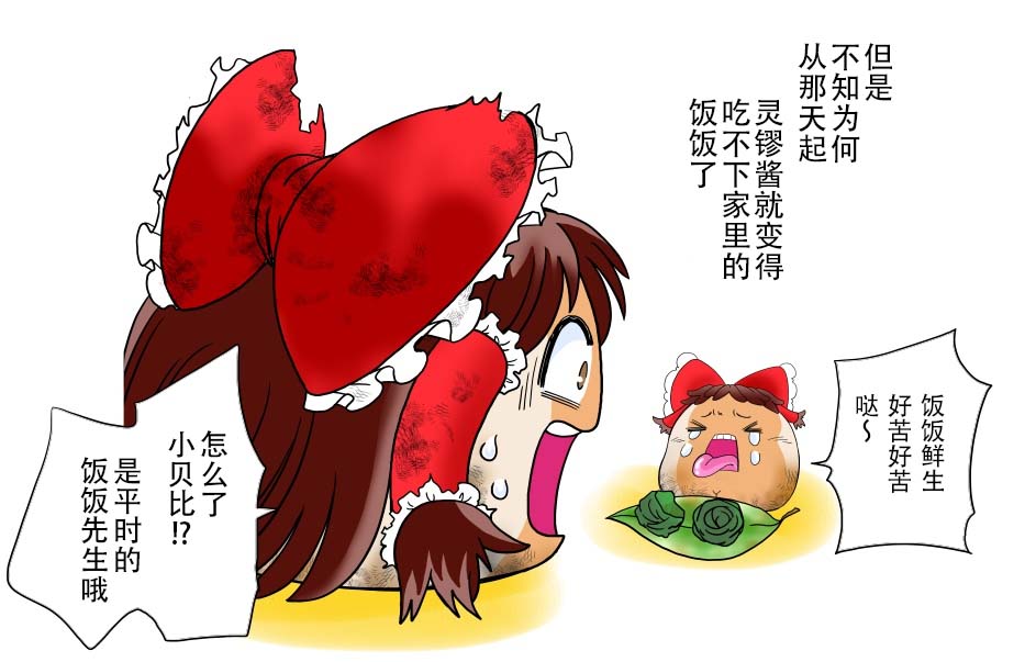 好吃好吃饭先生 page 3 full