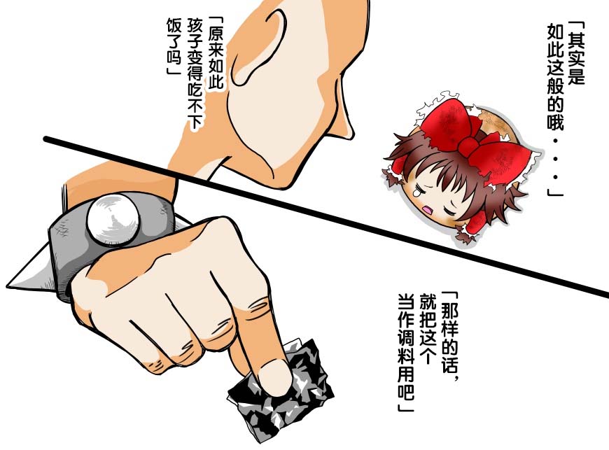 好吃好吃饭先生 page 7 full