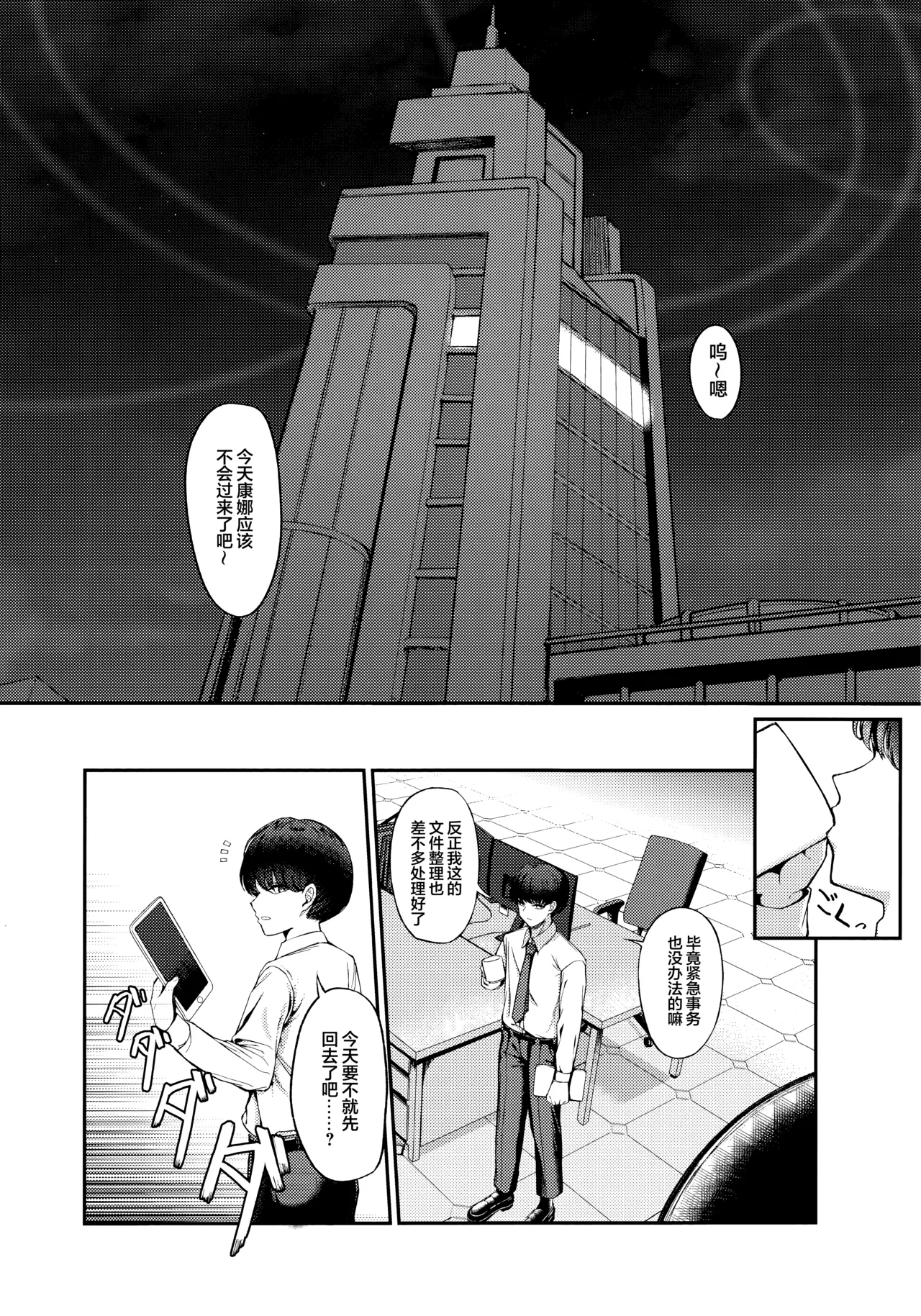 Crazy Daisy page 10 full