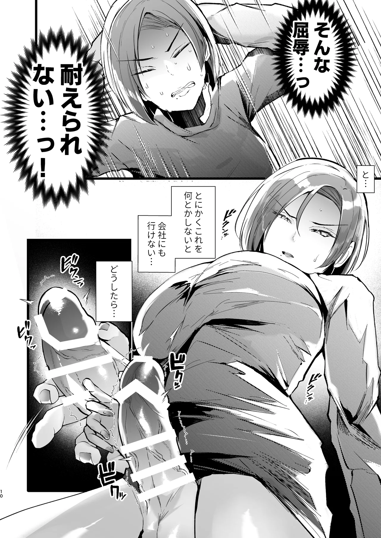 Tatoe futanari byou ni kakatta to shite mo kuso osu-domo to watashi wa chigau! ! page 10 full