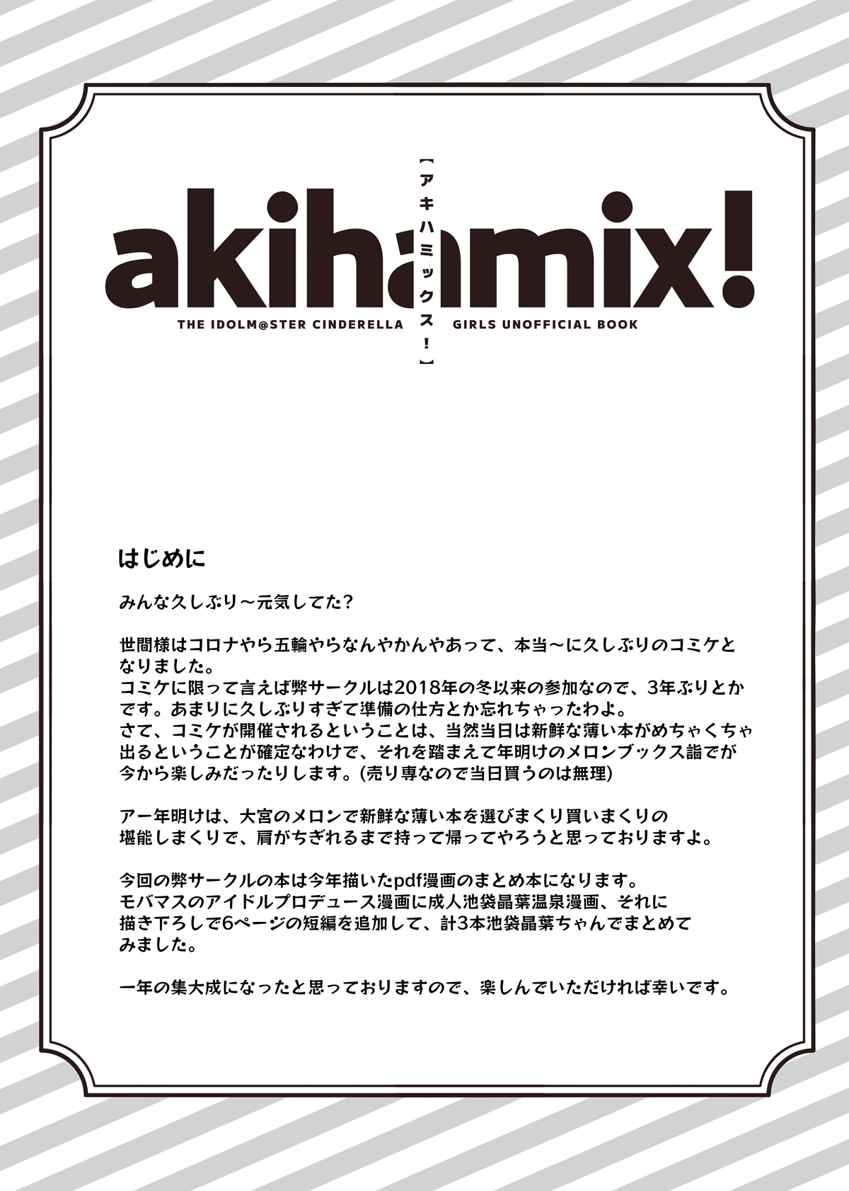 晶葉MIX! page 3 full