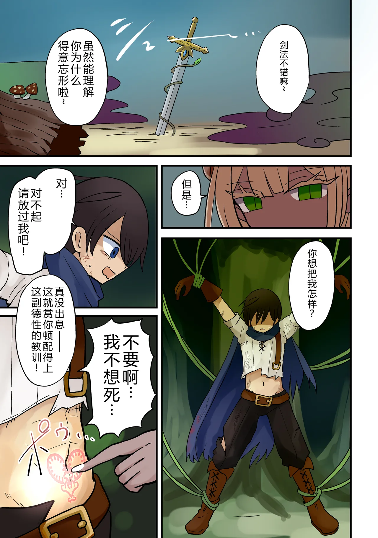 Mori de inma to deatta yūsha wa onaho-ka no noroi o kake rare page 1 full