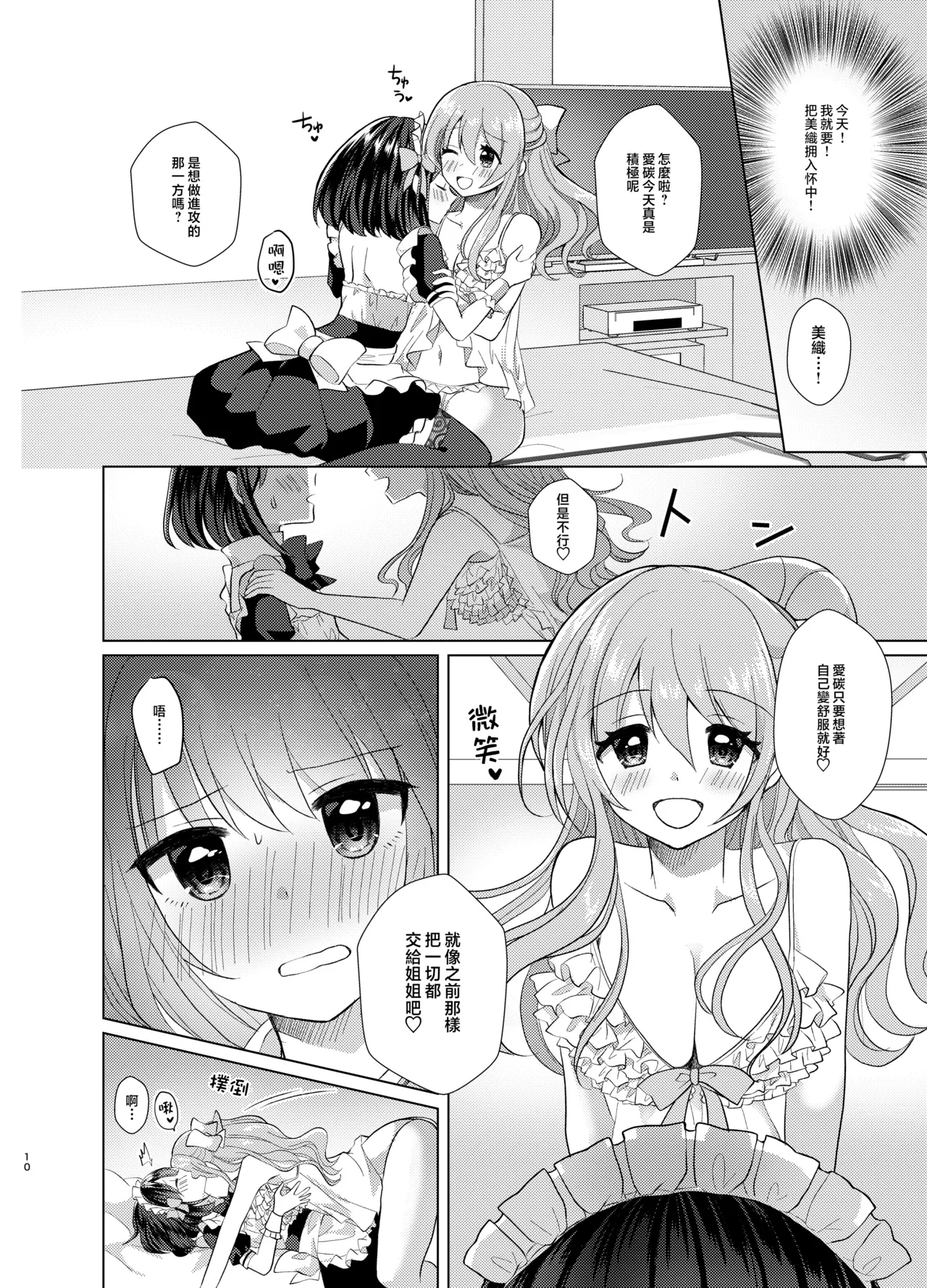 Ore to Aneki no Onnanoko Life 2 page 10 full