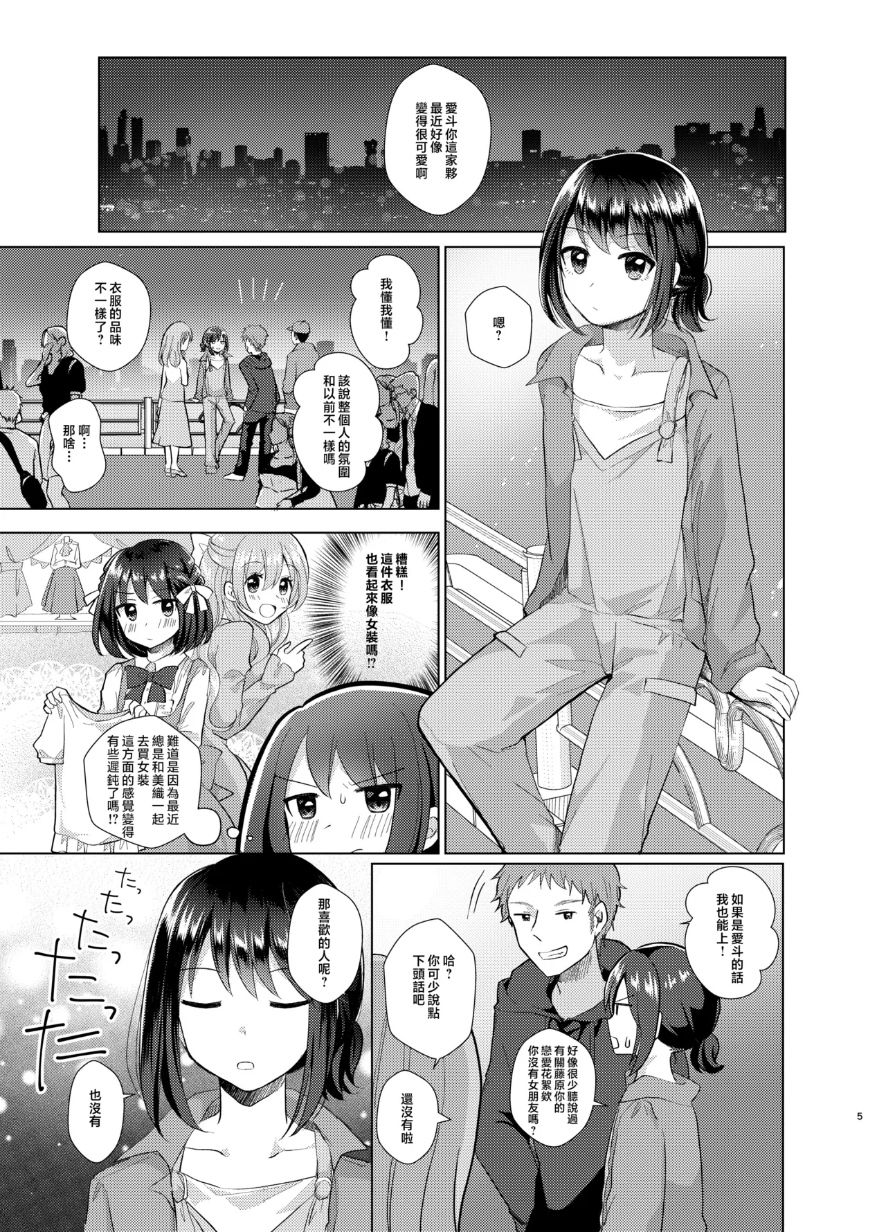 Ore to Aneki no Onnanoko Life 2 page 5 full