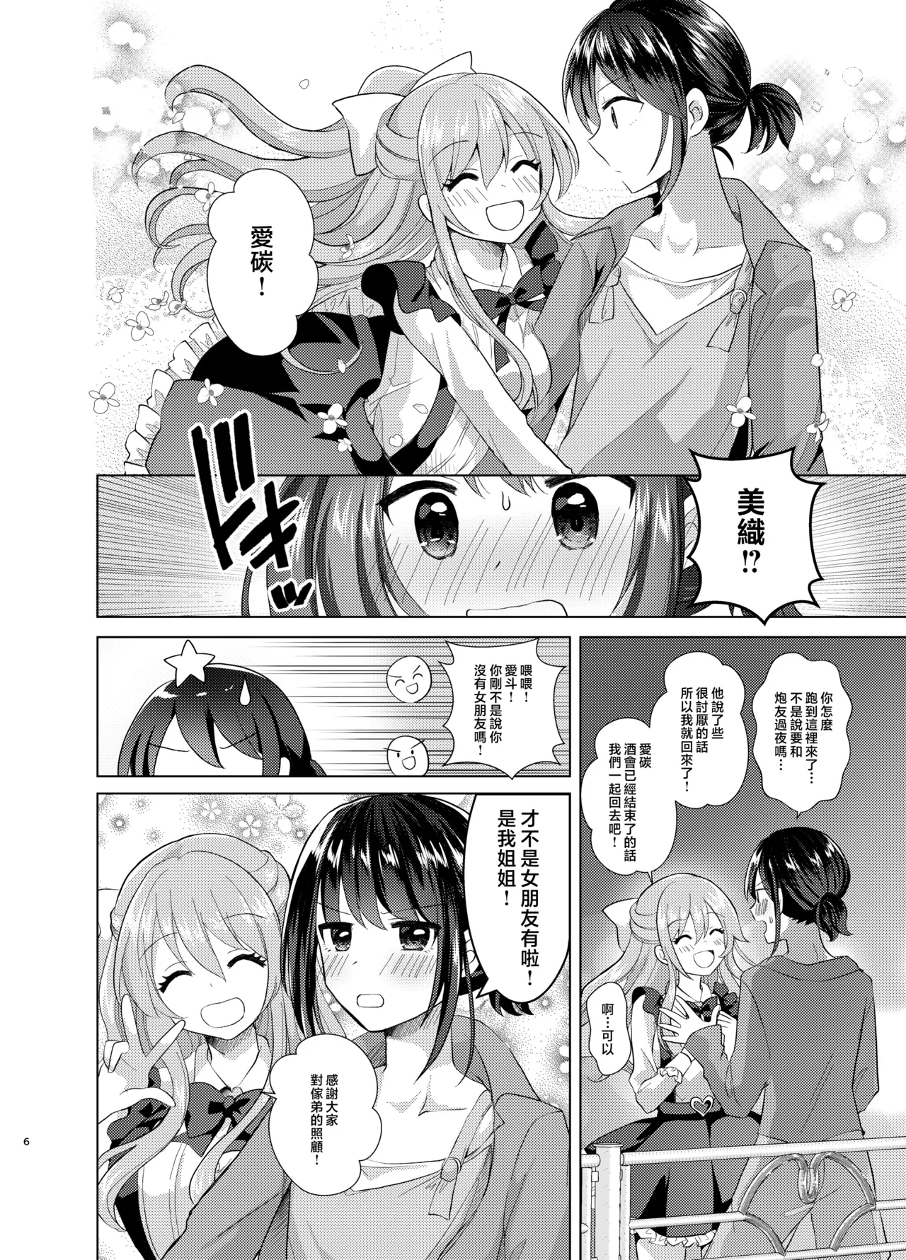 Ore to Aneki no Onnanoko Life 2 page 6 full