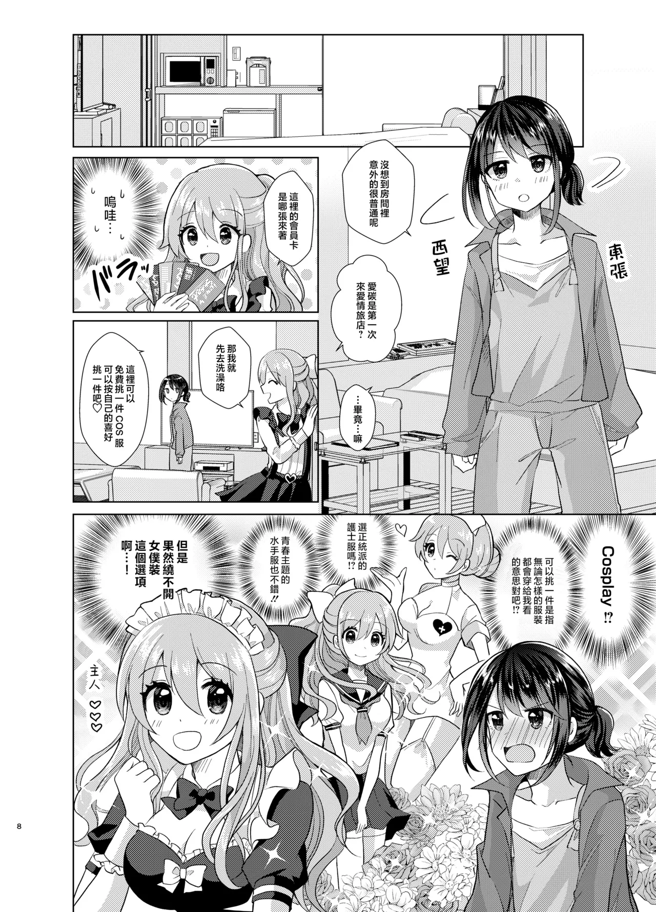 Ore to Aneki no Onnanoko Life 2 page 8 full