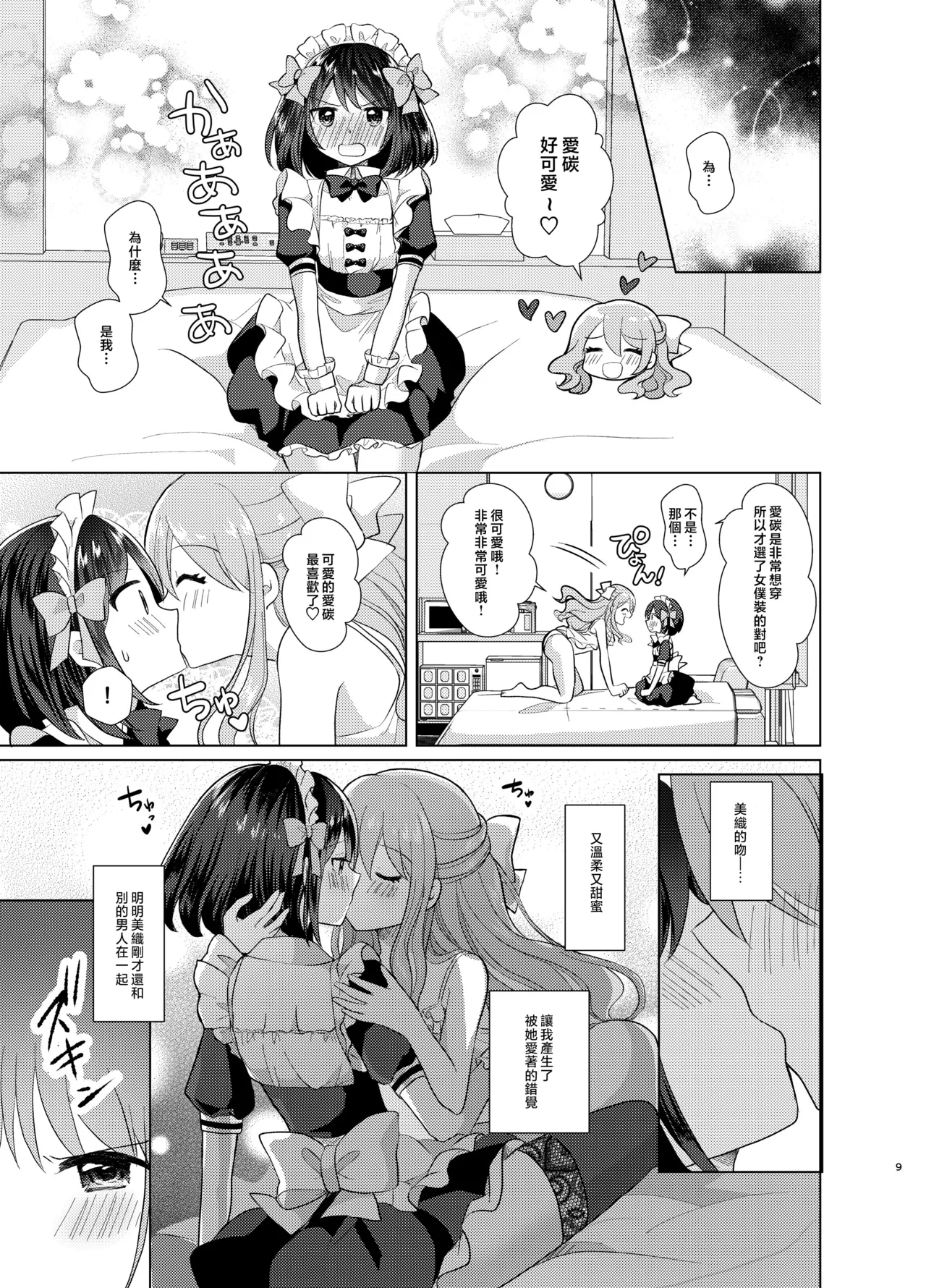 Ore to Aneki no Onnanoko Life 2 page 9 full