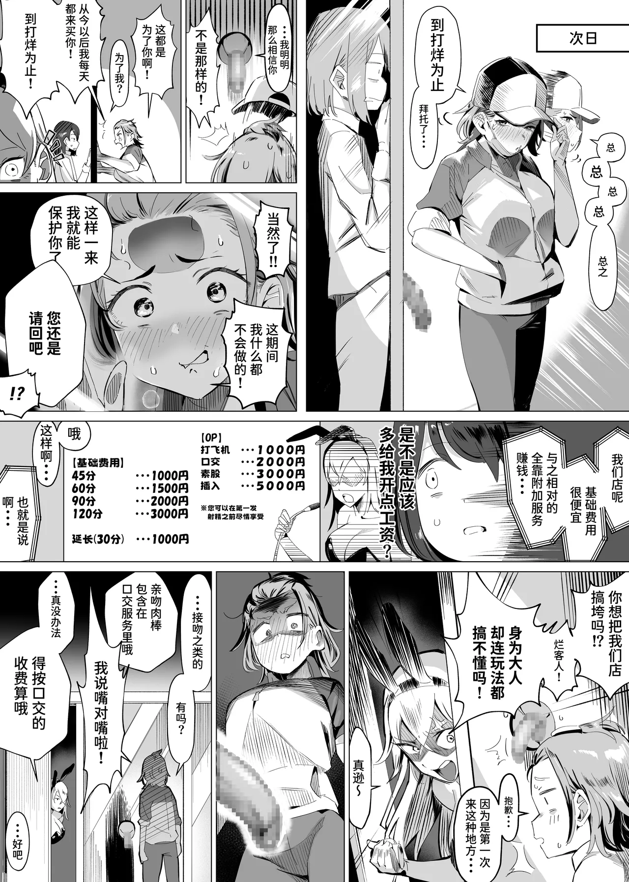バ先はまさかのZMS page 10 full