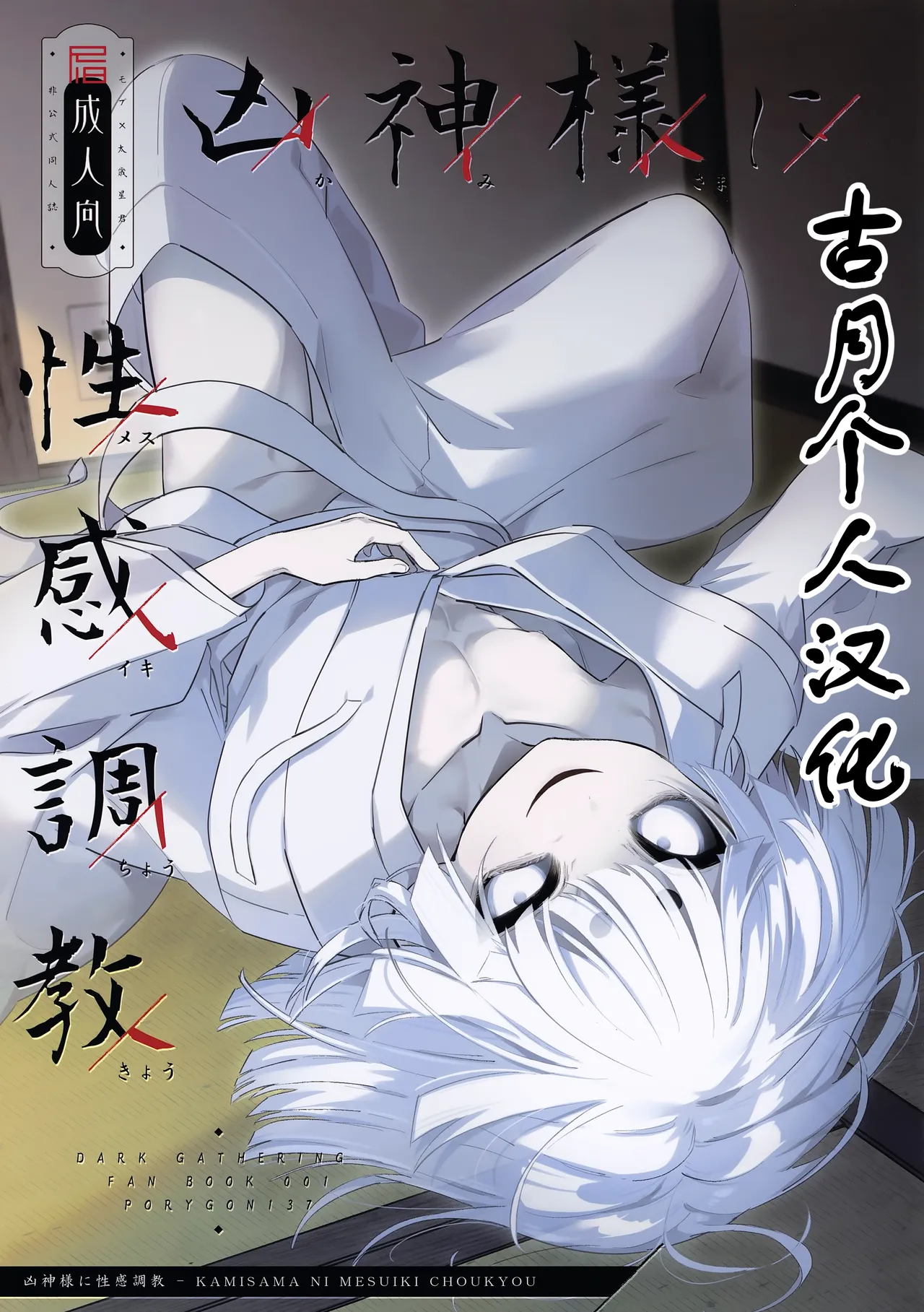 凶神様に性感調教 page 1 full