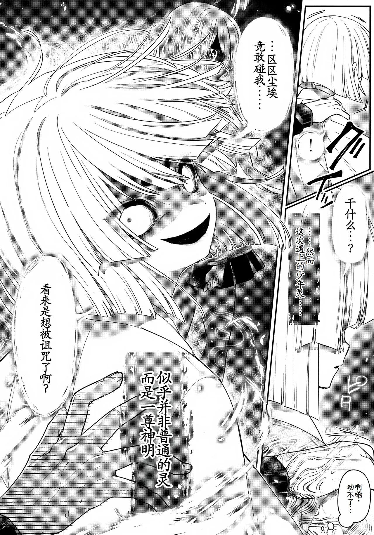 凶神様に性感調教 page 5 full