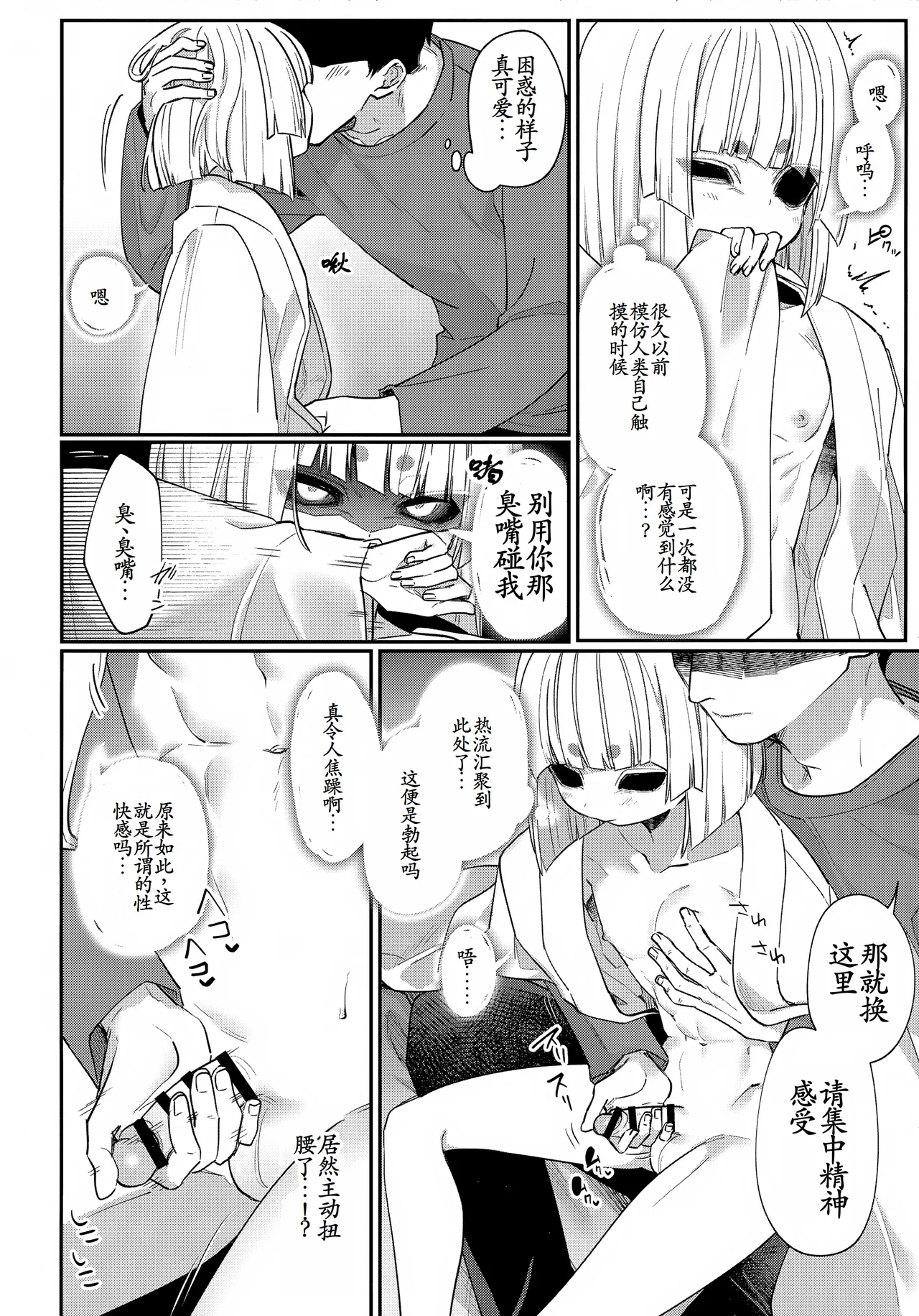 凶神様に性感調教 page 9 full