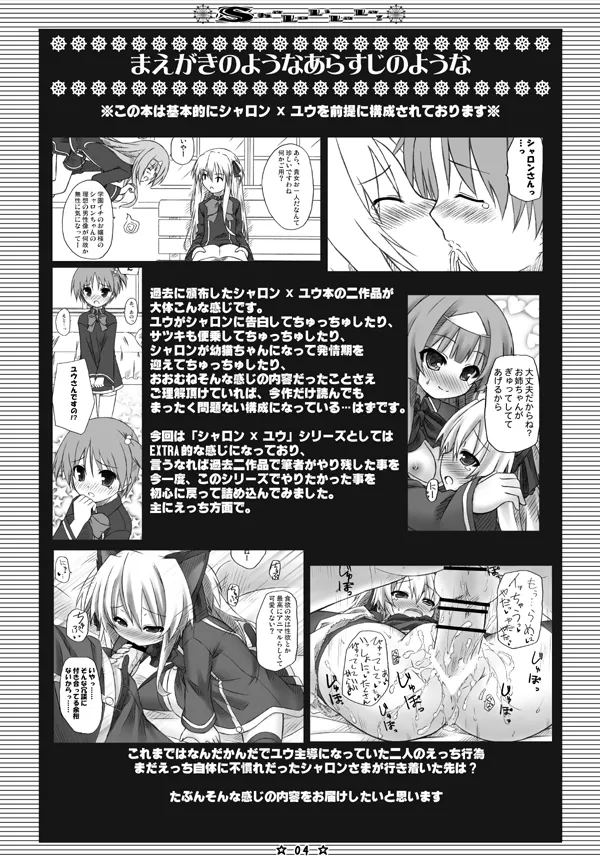 ShaLoLiLaLa! page 2 full