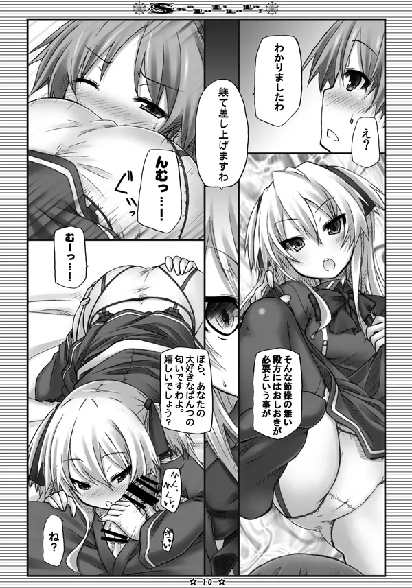 ShaLoLiLaLa! page 8 full