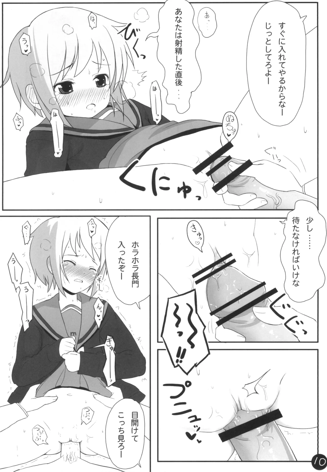 Nagato-san Ecchi na Koto, Oboeru. page 10 full