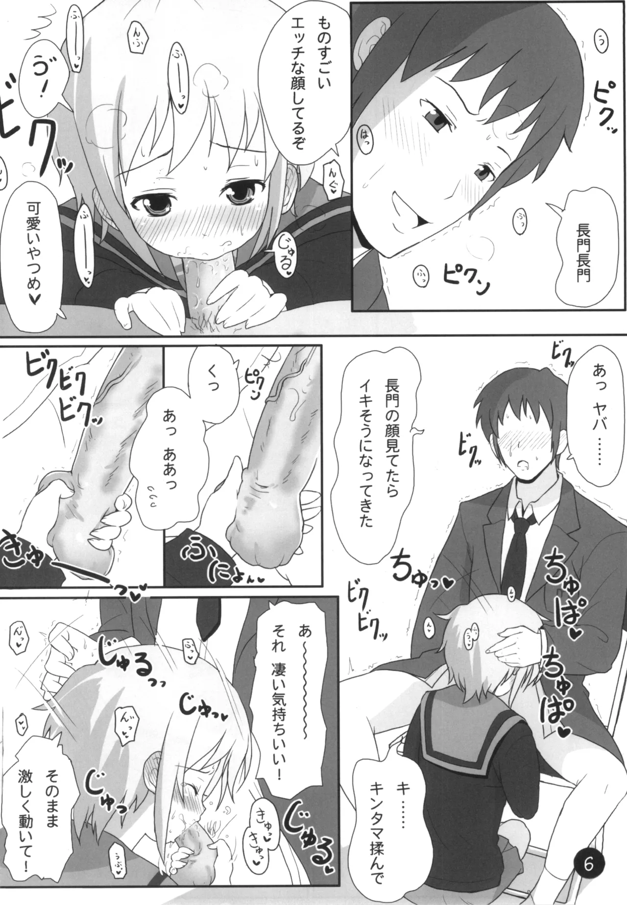 Nagato-san Ecchi na Koto, Oboeru. page 6 full