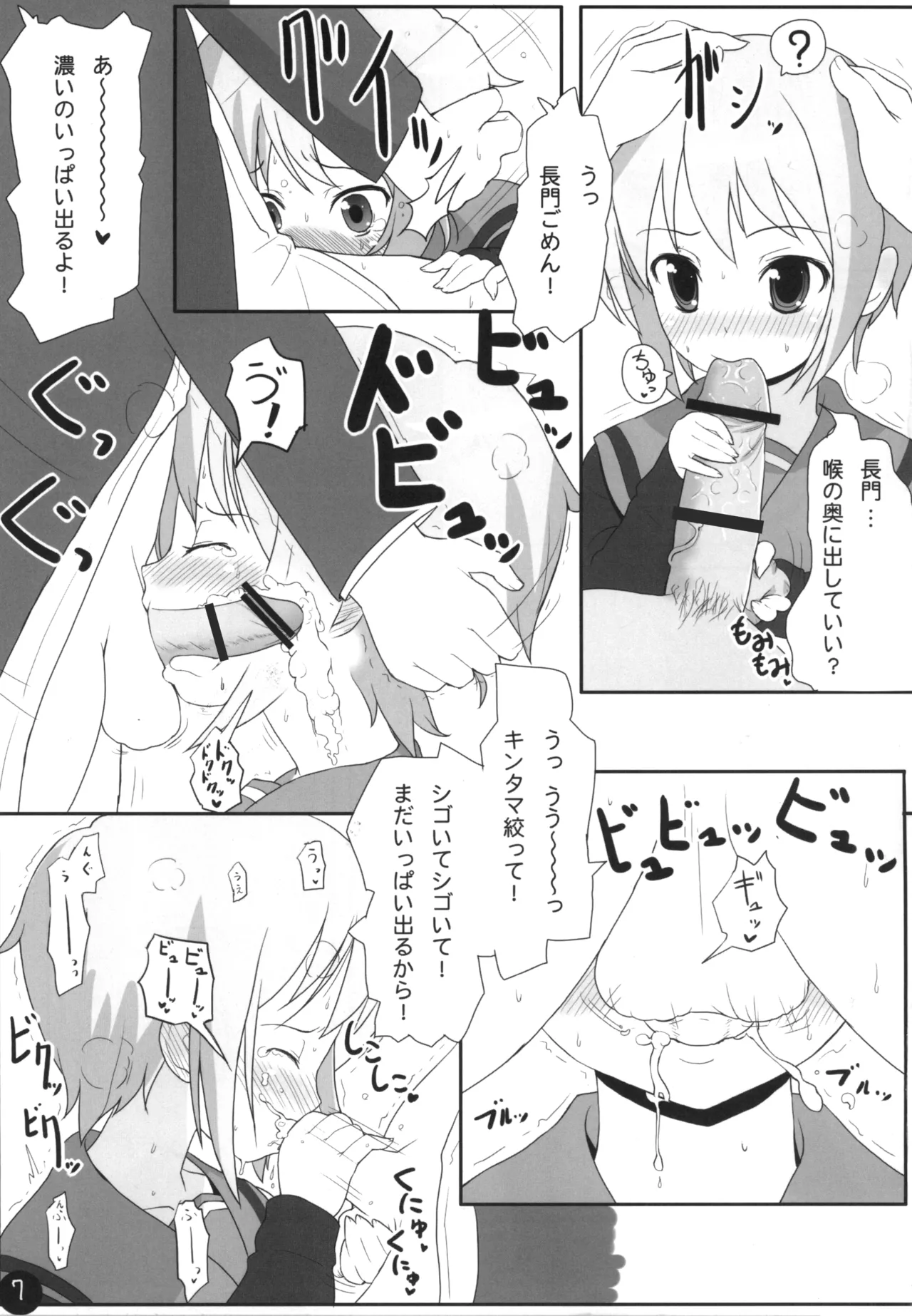 Nagato-san Ecchi na Koto, Oboeru. page 7 full