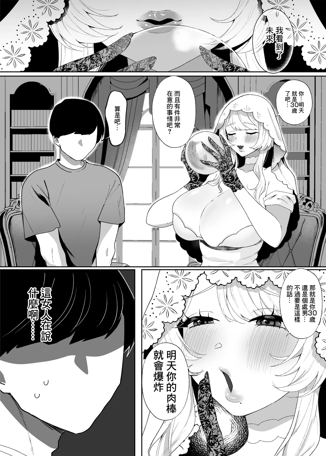 Ashita Chinpo ga Bakuhatsu Shimasu ~Dekamuchi Uranaishi ni Kairaku Shouhou de Bottakuri Sakusesareru Hanashi~ | 你的肉棒明天會爆炸♥ 〜被大奶占卜師用快感進行詐騙被狠狠榨精的故事〜 page 3 full