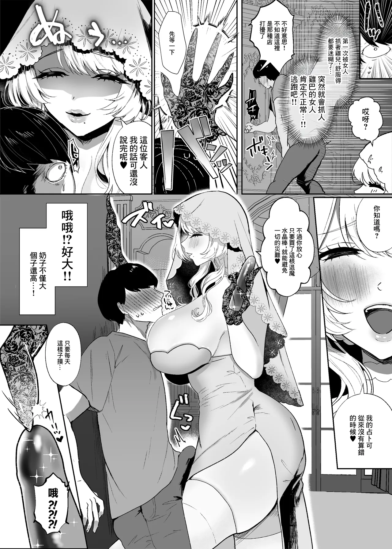 Ashita Chinpo ga Bakuhatsu Shimasu ~Dekamuchi Uranaishi ni Kairaku Shouhou de Bottakuri Sakusesareru Hanashi~ | 你的肉棒明天會爆炸♥ 〜被大奶占卜師用快感進行詐騙被狠狠榨精的故事〜 page 5 full