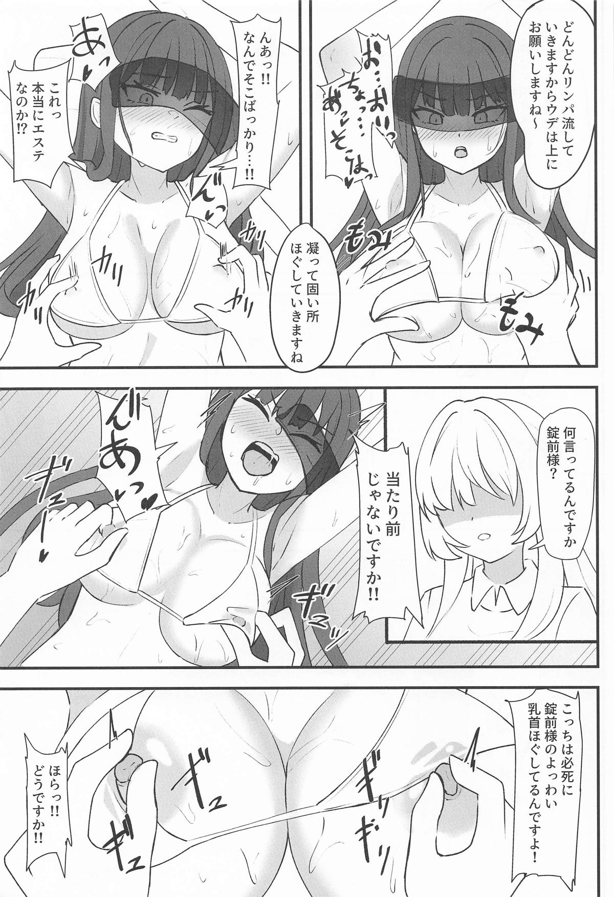 錠前サオリ、初エステ体験 page 10 full