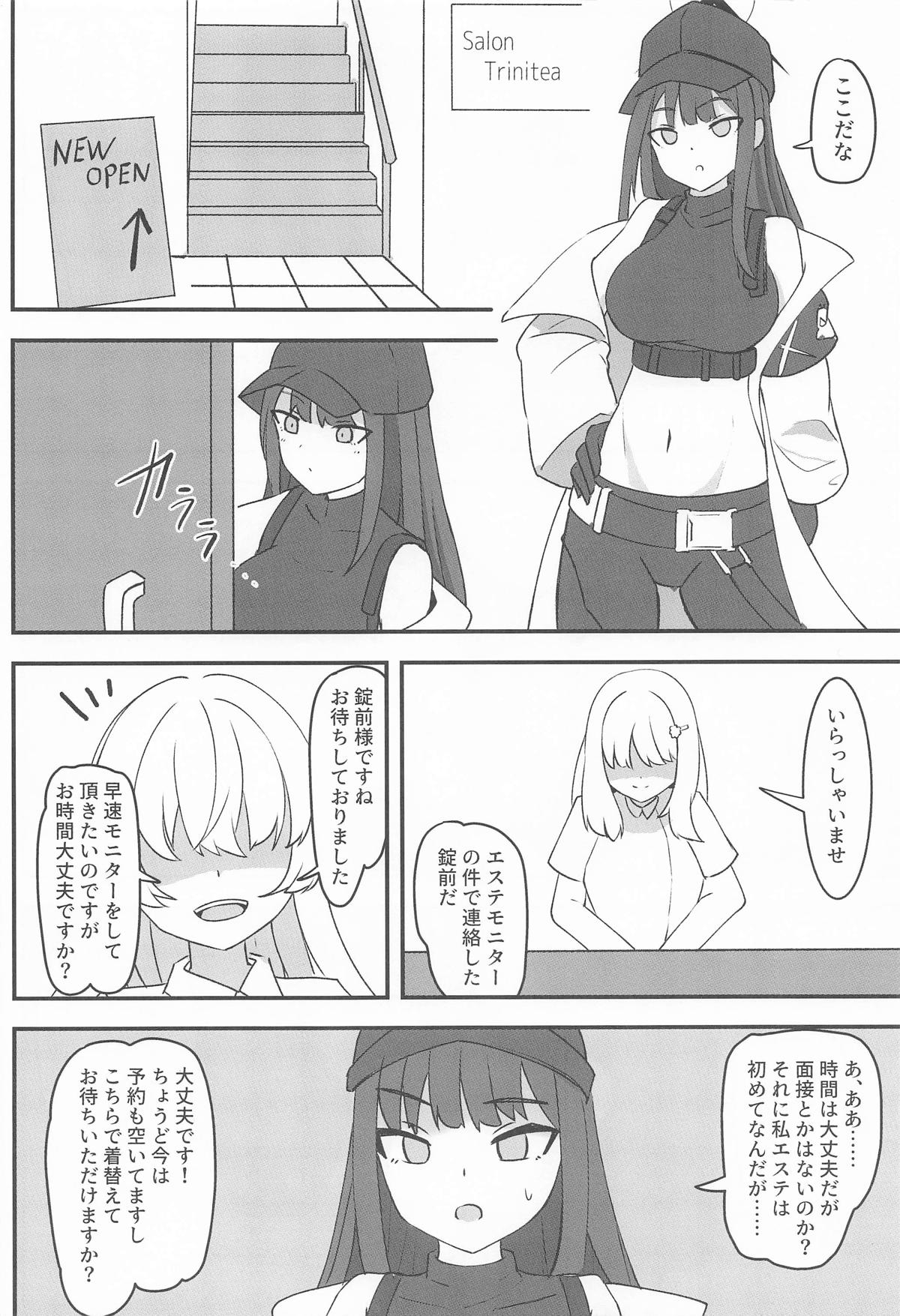 錠前サオリ、初エステ体験 page 3 full