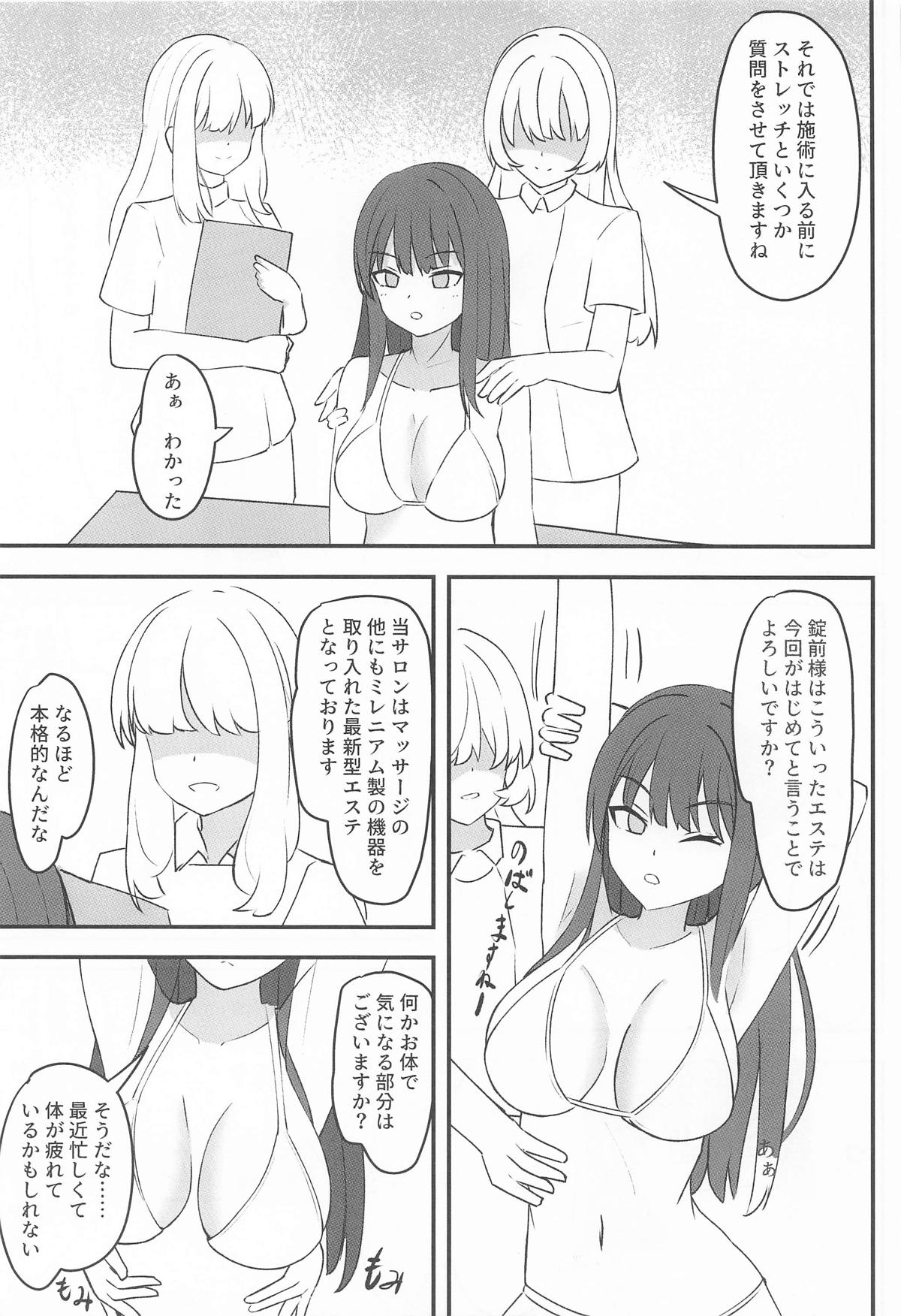 錠前サオリ、初エステ体験 page 4 full